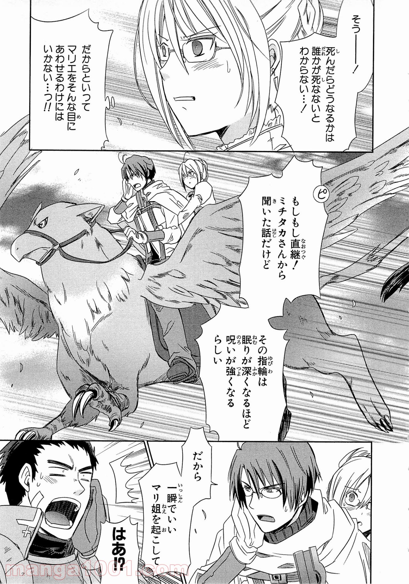 ログ・ホライズン外伝 HONEYMOONLOGS - 第3話 - Page 21