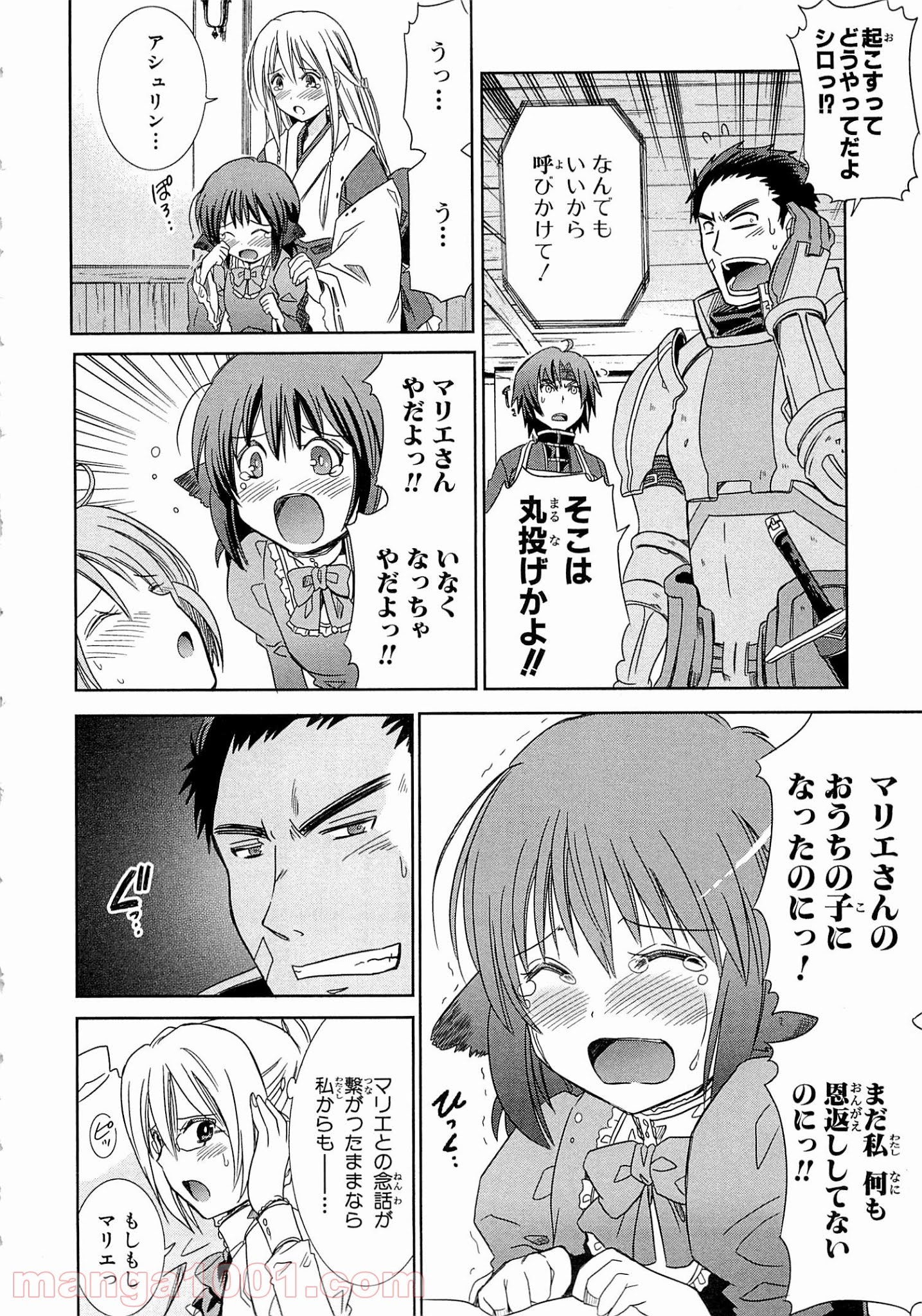 ログ・ホライズン外伝 HONEYMOONLOGS - 第3話 - Page 22