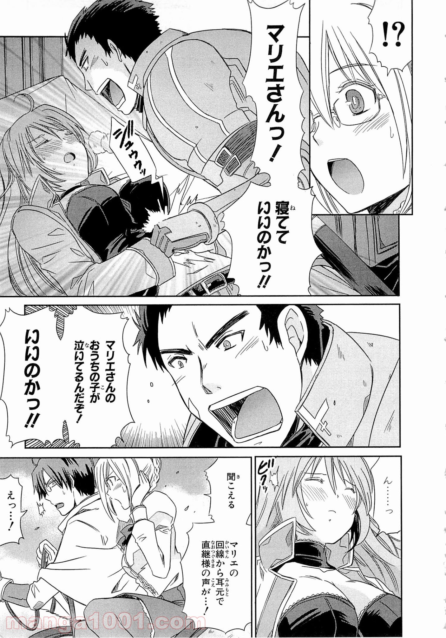 ログ・ホライズン外伝 HONEYMOONLOGS - 第3話 - Page 23