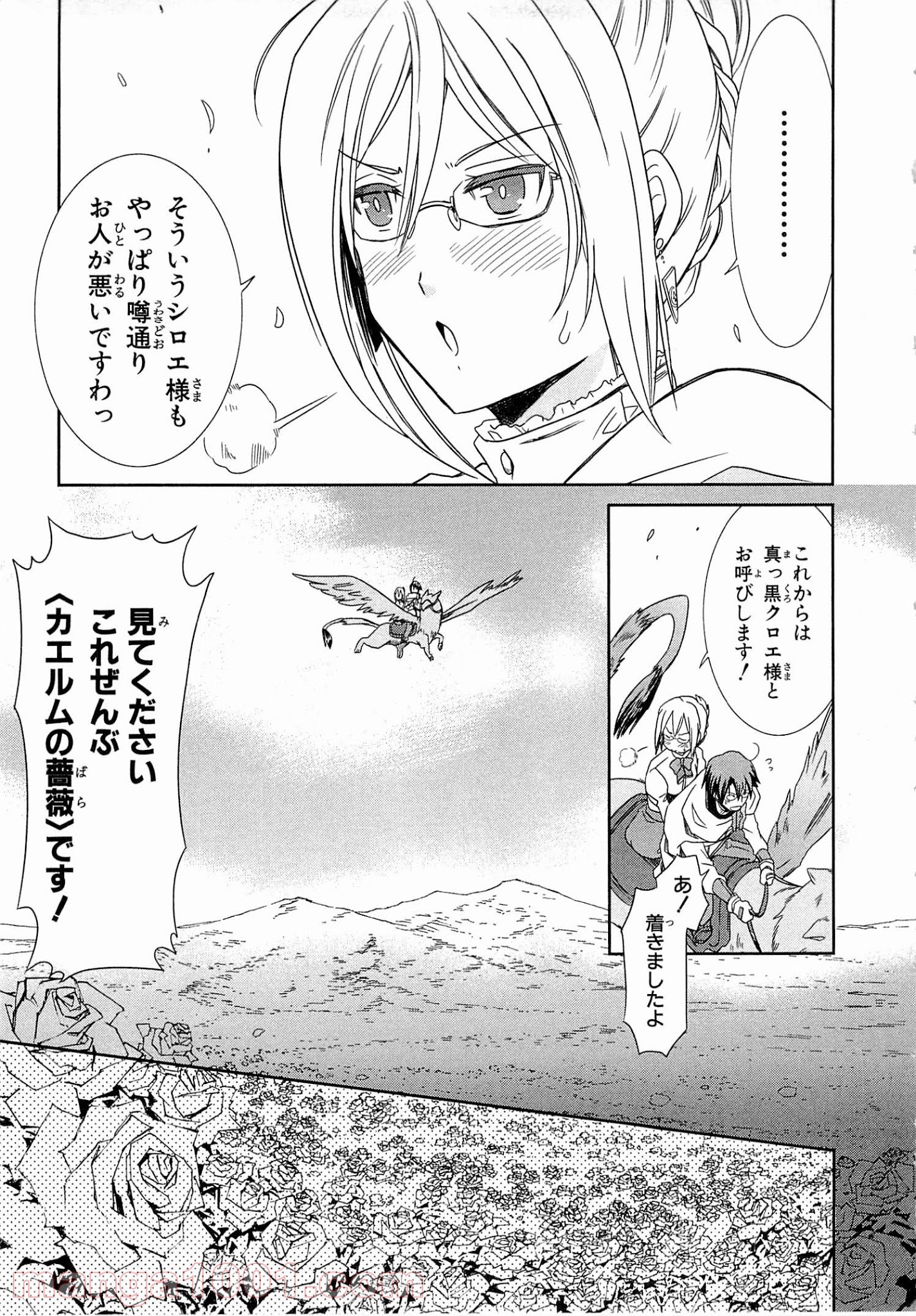 ログ・ホライズン外伝 HONEYMOONLOGS - 第3話 - Page 27