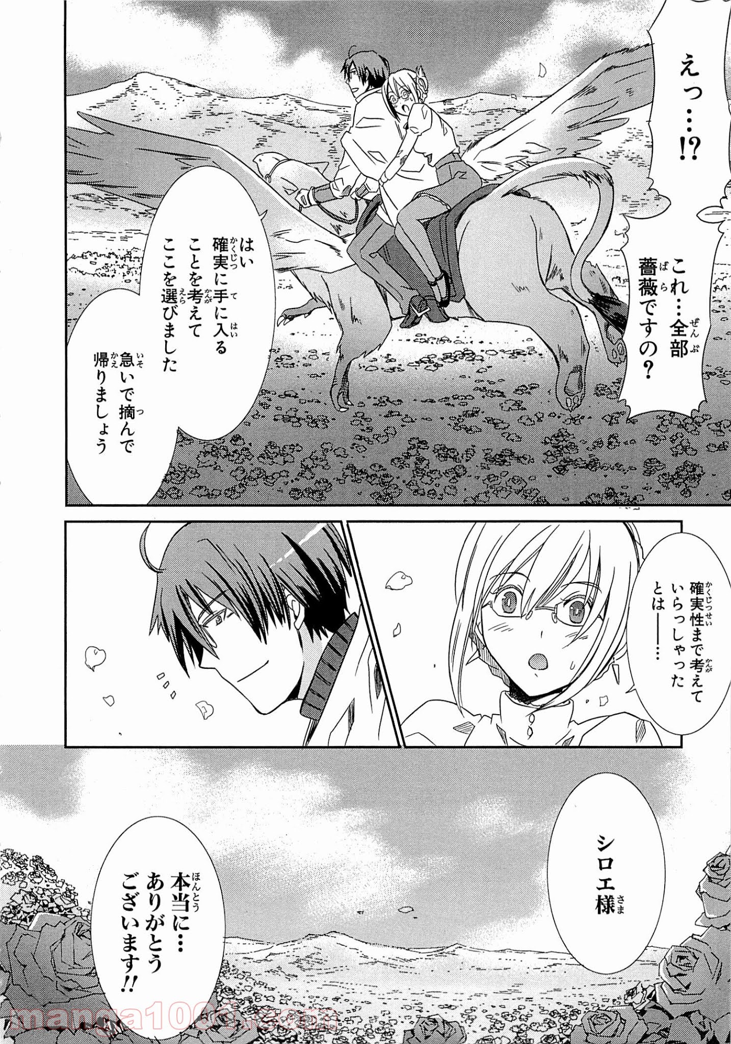 ログ・ホライズン外伝 HONEYMOONLOGS - 第3話 - Page 28