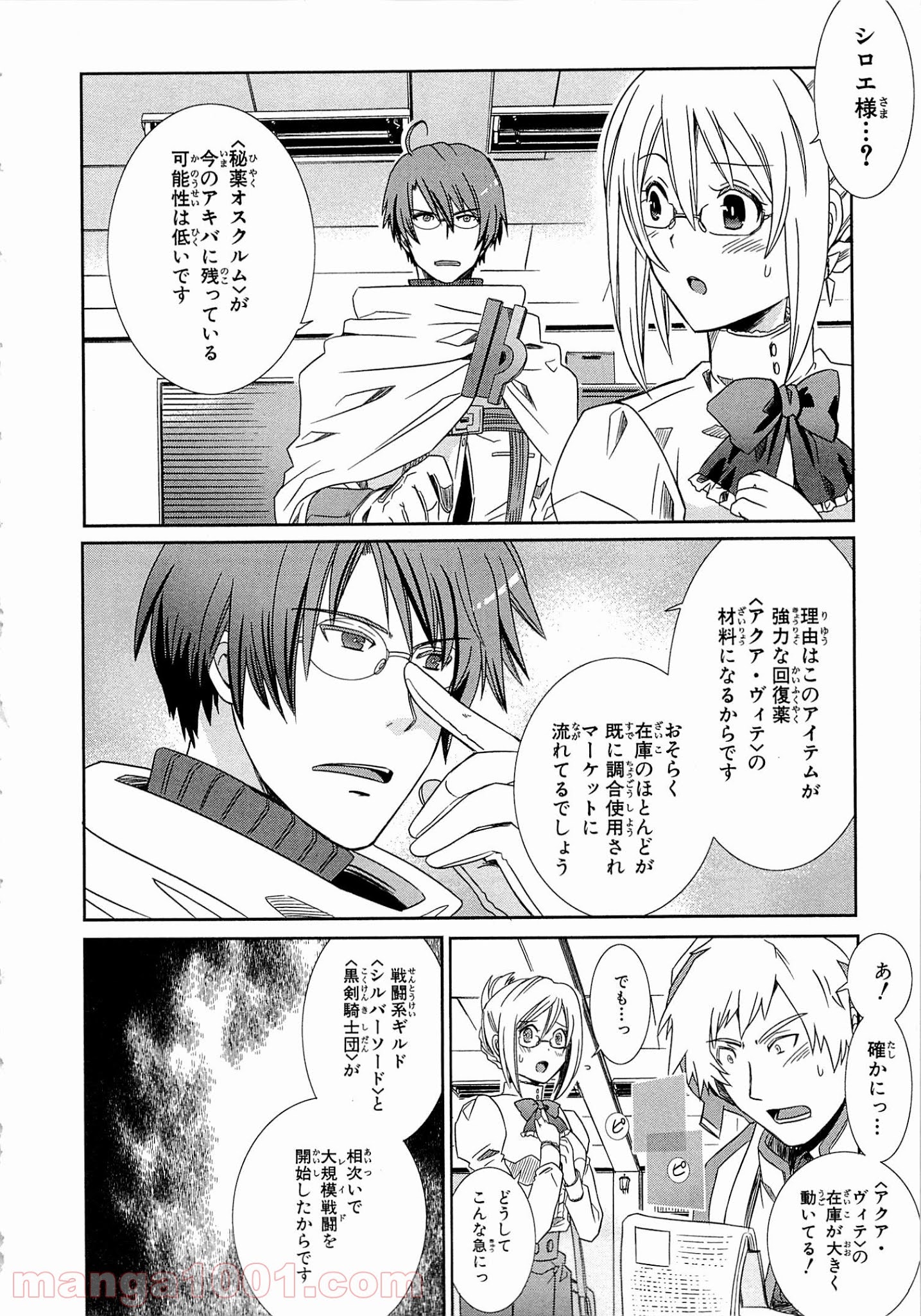 ログ・ホライズン外伝 HONEYMOONLOGS - 第3話 - Page 4