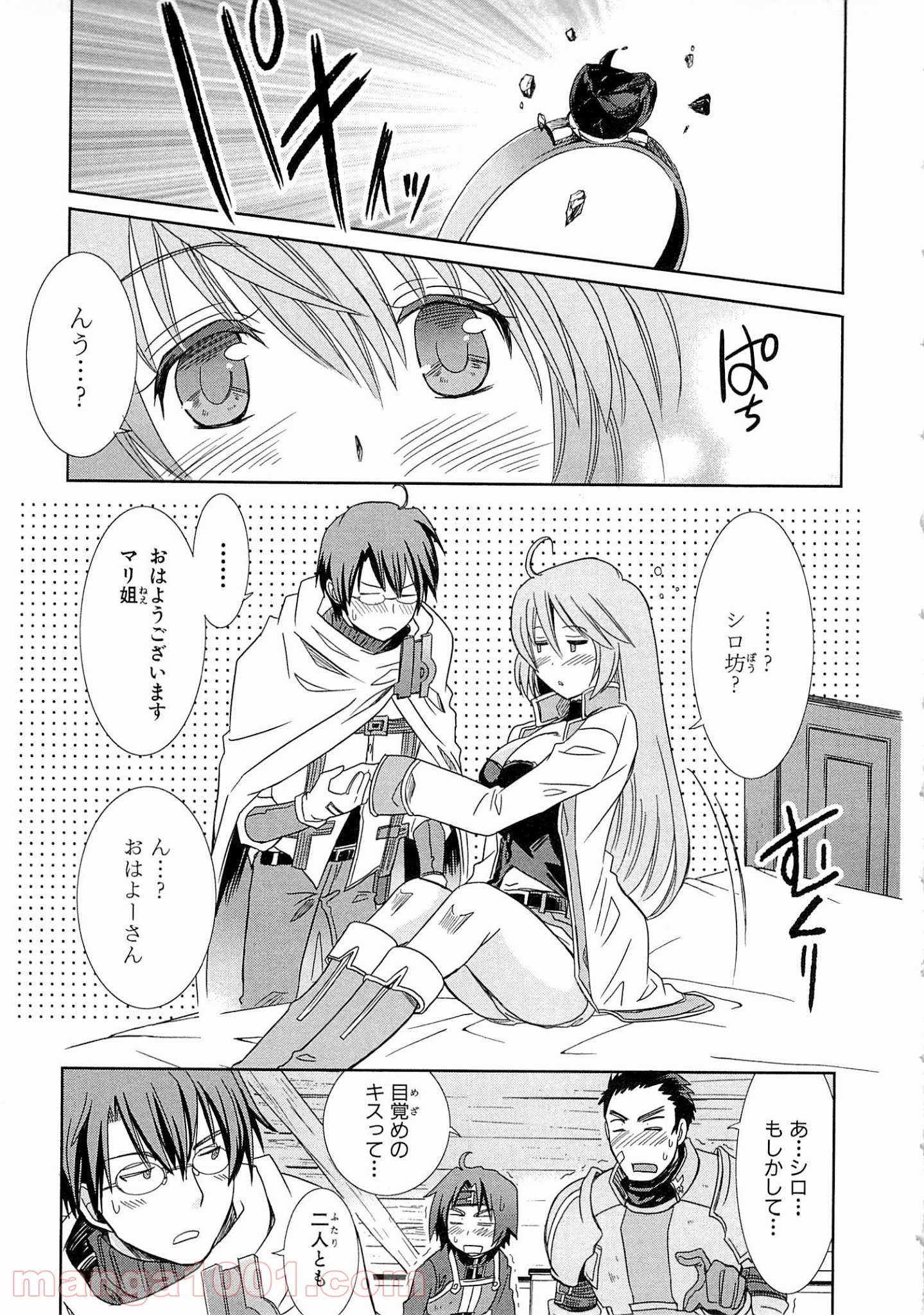 ログ・ホライズン外伝 HONEYMOONLOGS - 第3話 - Page 35