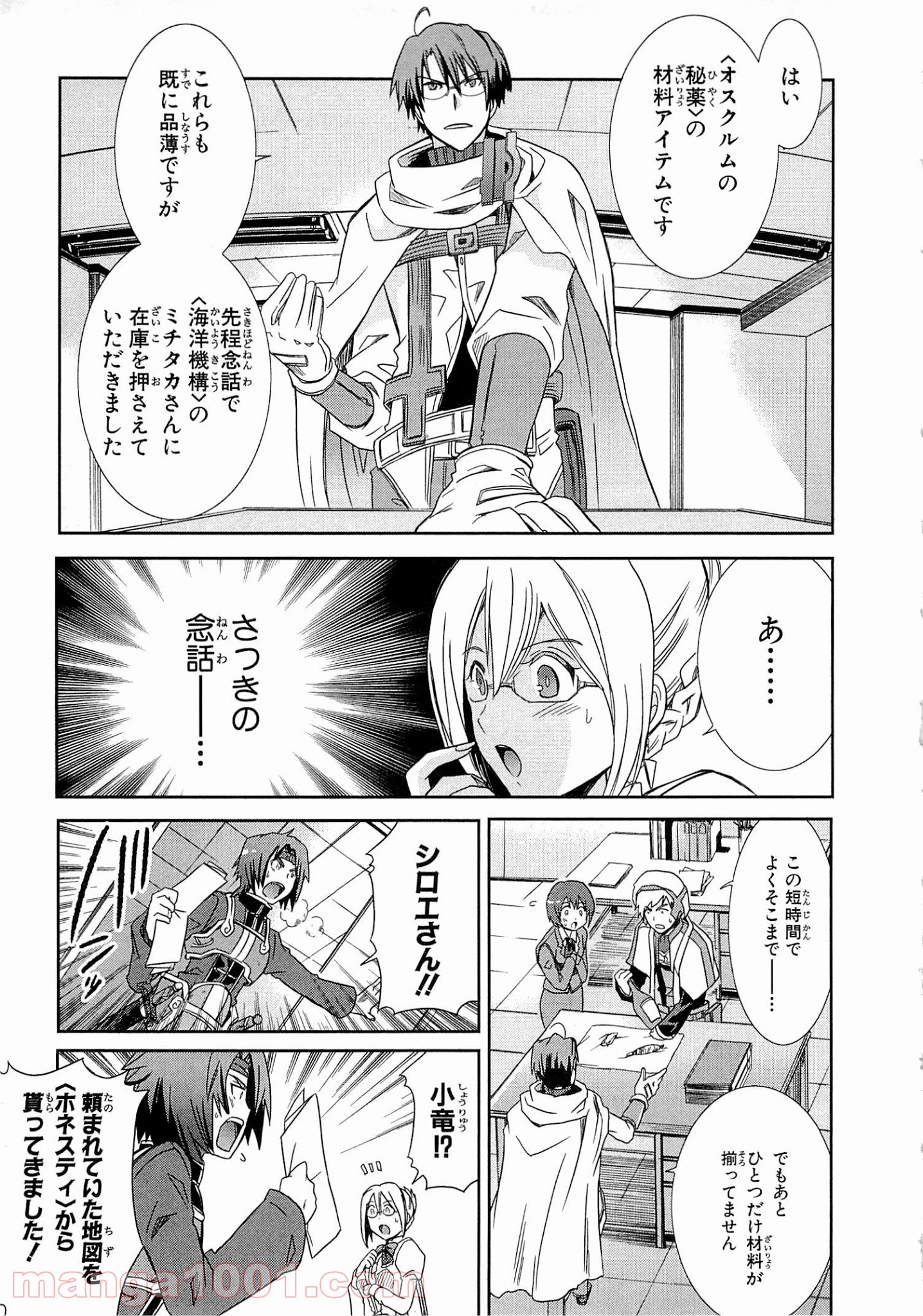 ログ・ホライズン外伝 HONEYMOONLOGS - 第3話 - Page 7