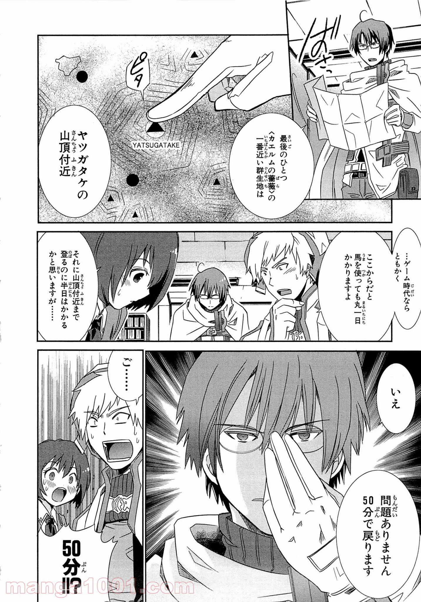 ログ・ホライズン外伝 HONEYMOONLOGS - 第3話 - Page 8