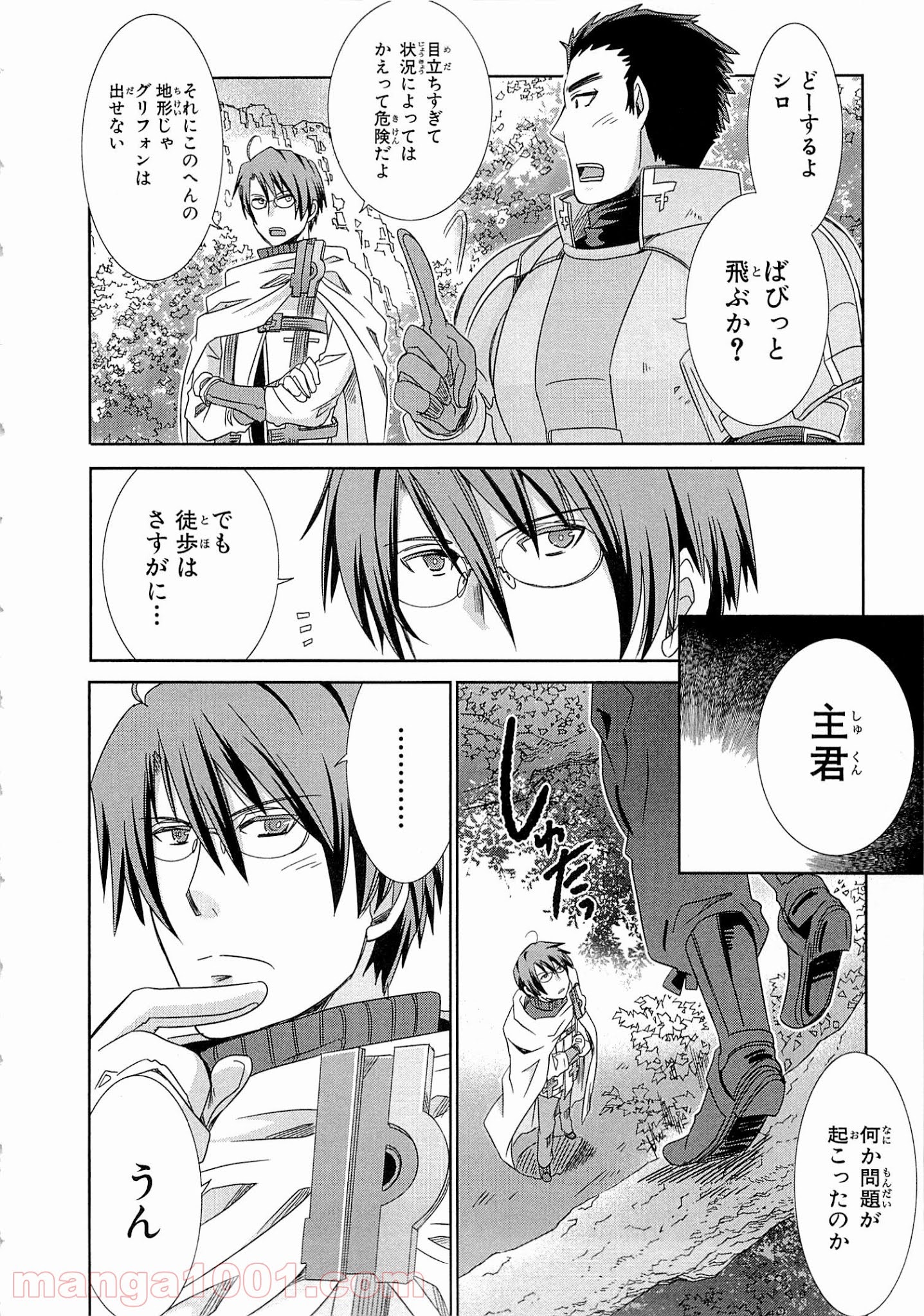 ログ・ホライズン外伝 HONEYMOONLOGS - 第4話 - Page 16