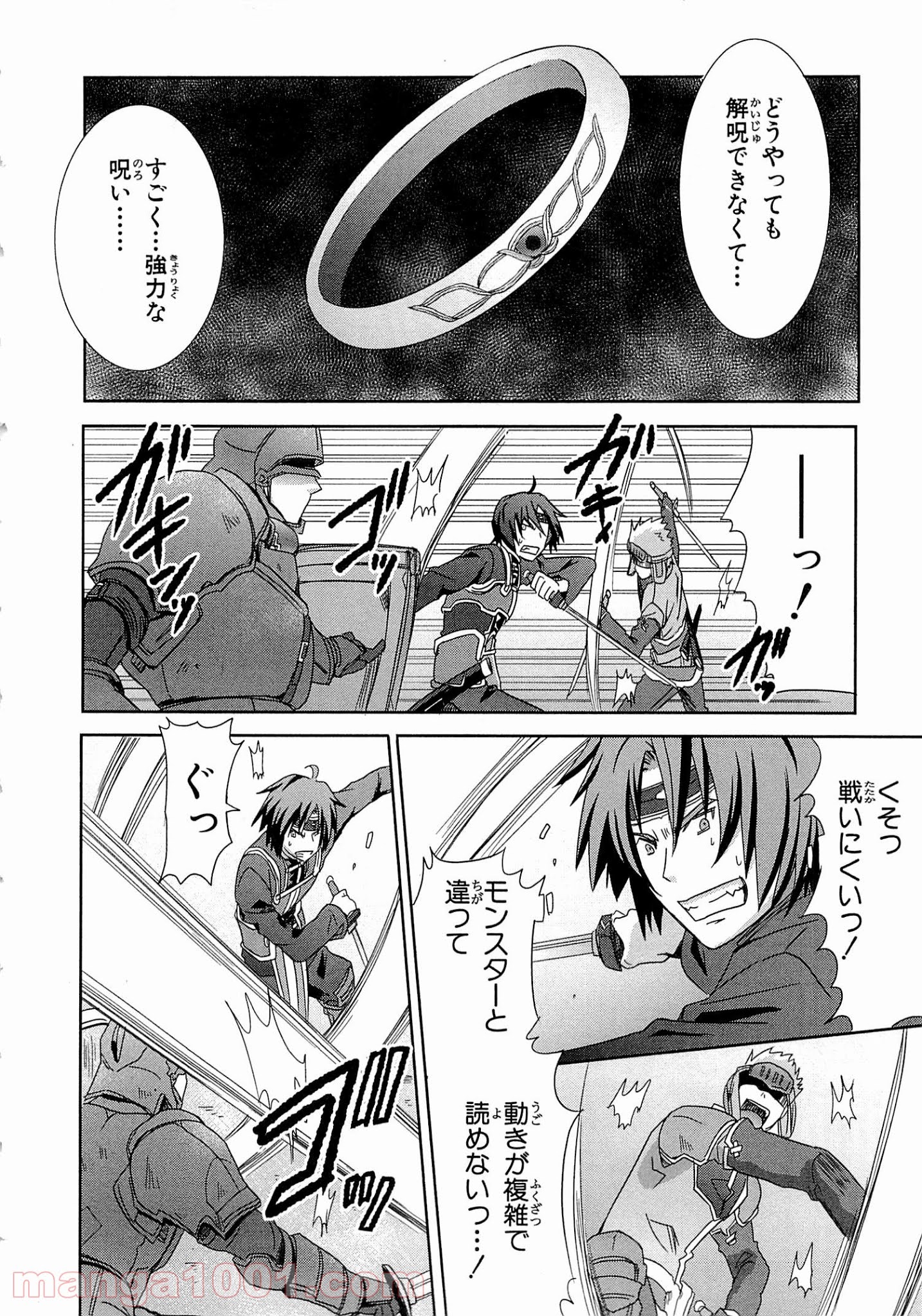 ログ・ホライズン外伝 HONEYMOONLOGS - 第4話 - Page 18