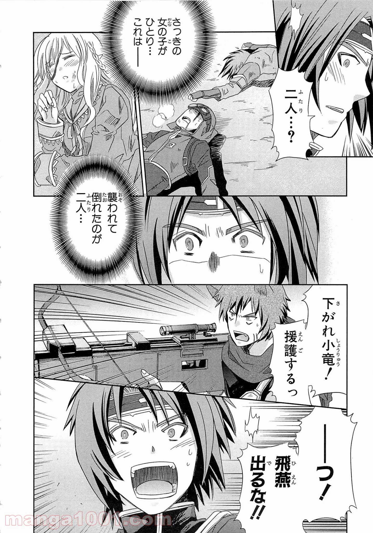 ログ・ホライズン外伝 HONEYMOONLOGS - 第4話 - Page 20