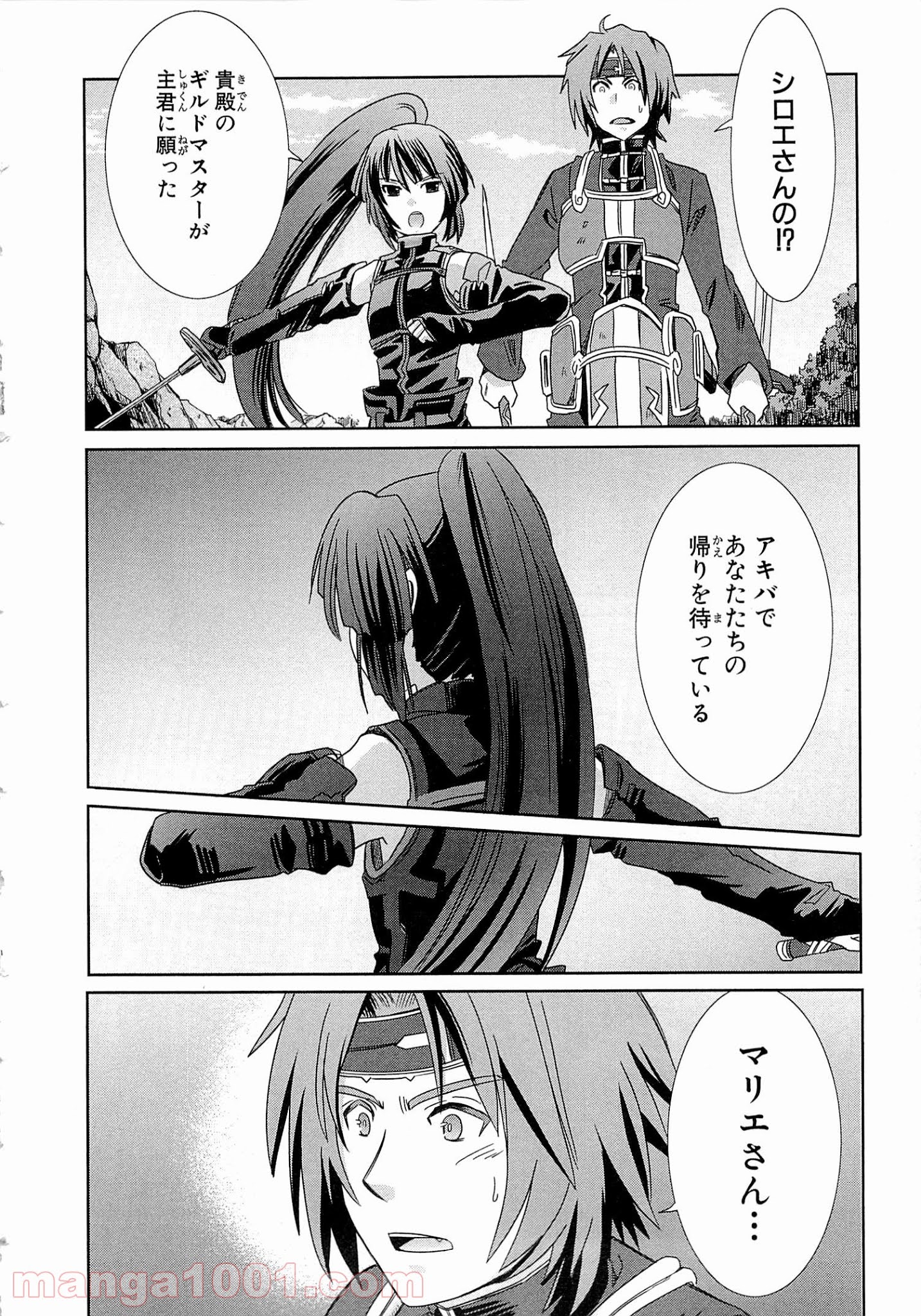 ログ・ホライズン外伝 HONEYMOONLOGS - 第4話 - Page 24