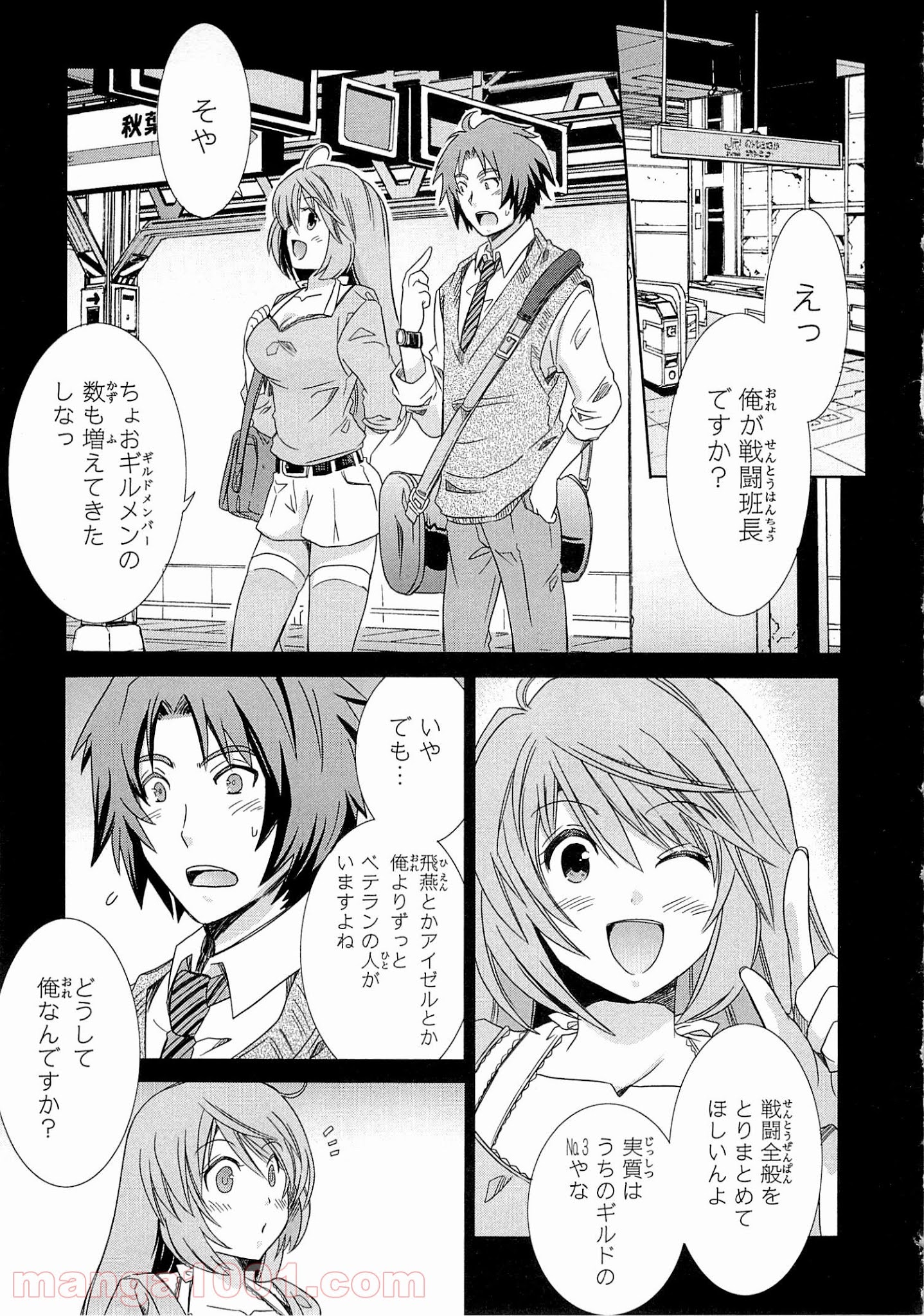 ログ・ホライズン外伝 HONEYMOONLOGS - 第4話 - Page 25