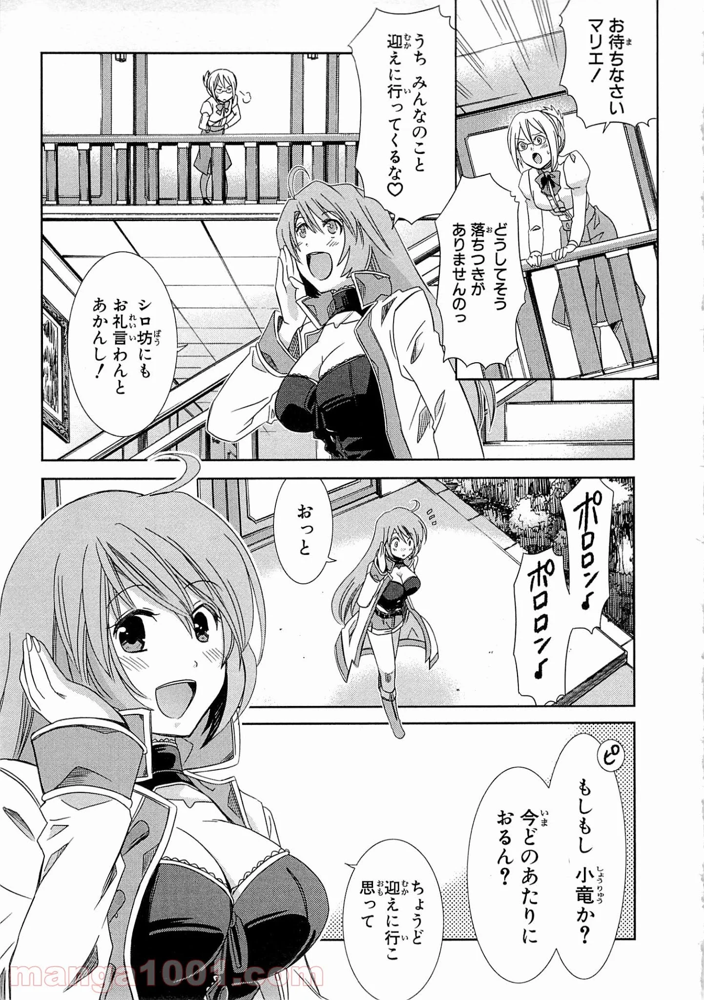 ログ・ホライズン外伝 HONEYMOONLOGS - 第4話 - Page 35