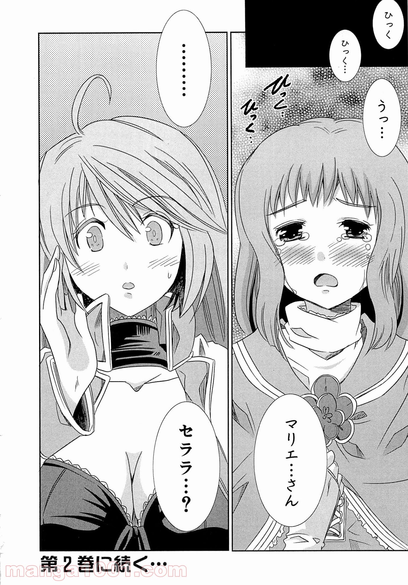 ログ・ホライズン外伝 HONEYMOONLOGS - 第4話 - Page 36