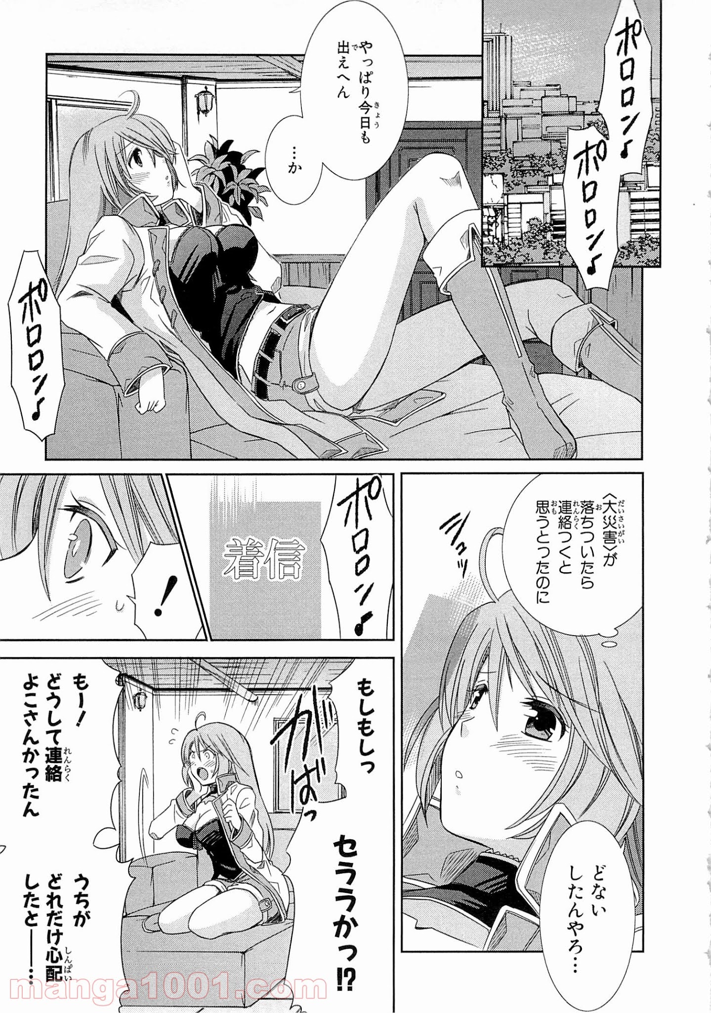 ログ・ホライズン外伝 HONEYMOONLOGS - 第4話 - Page 5