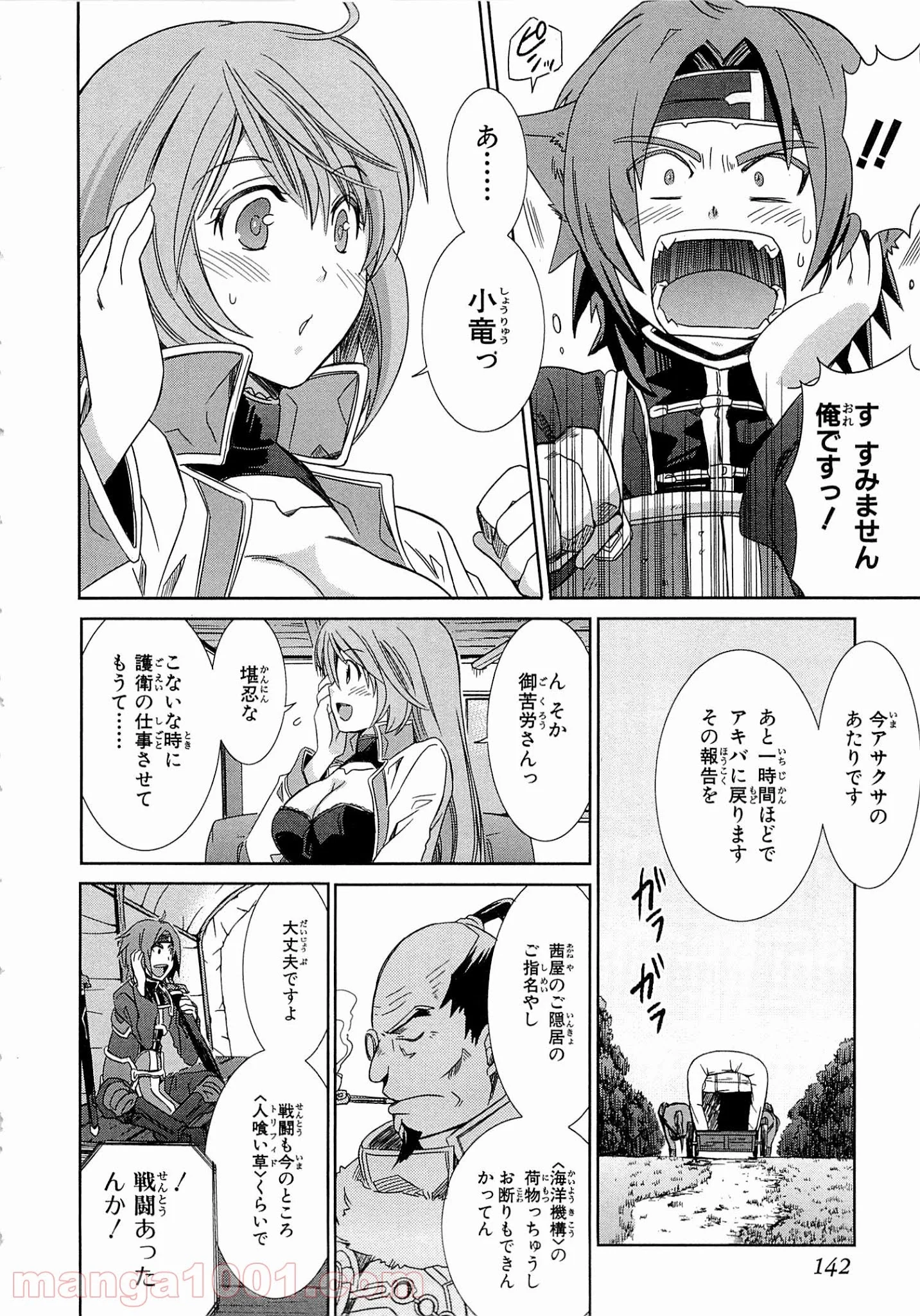 ログ・ホライズン外伝 HONEYMOONLOGS - 第4話 - Page 6