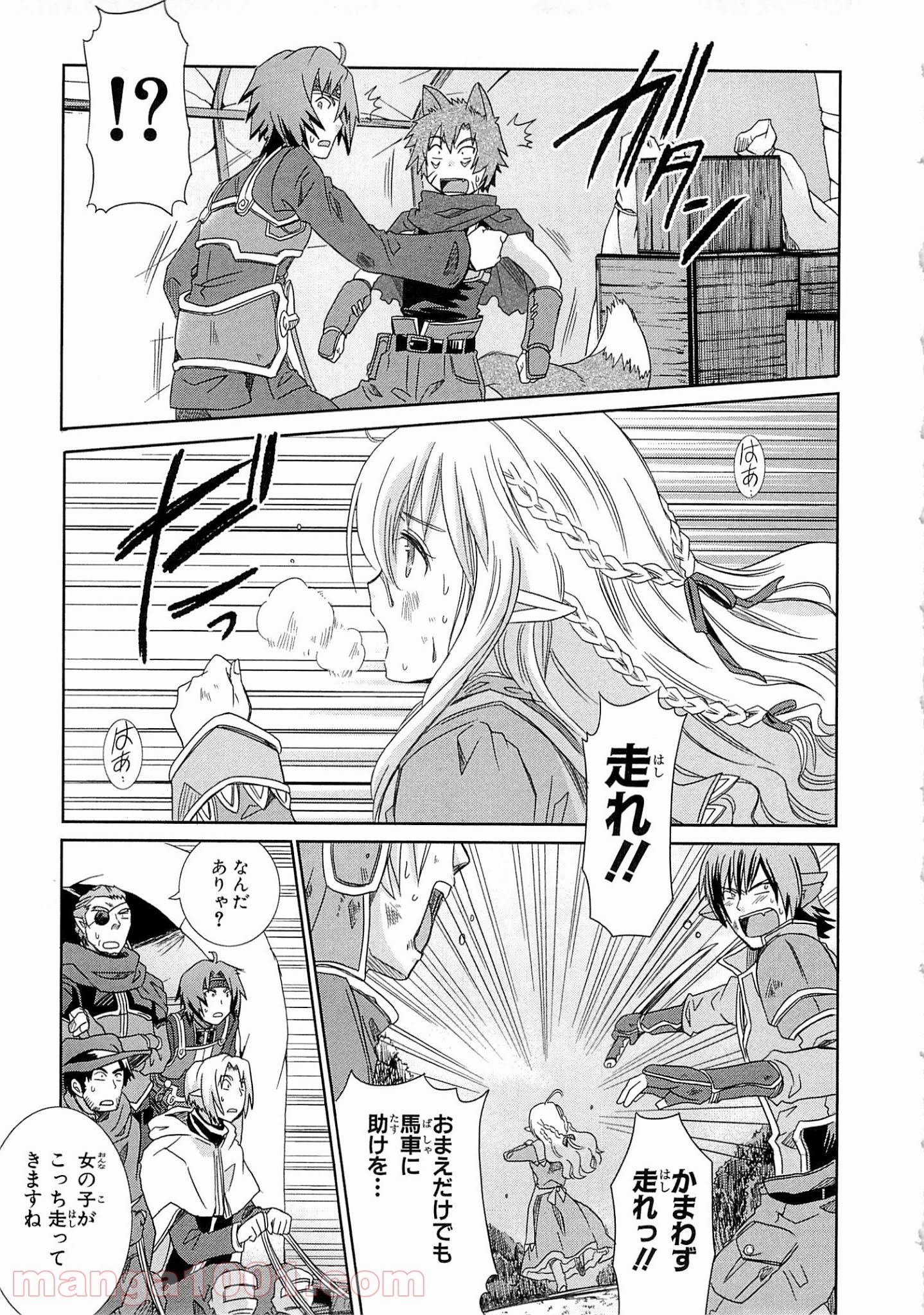 ログ・ホライズン外伝 HONEYMOONLOGS - 第4話 - Page 9