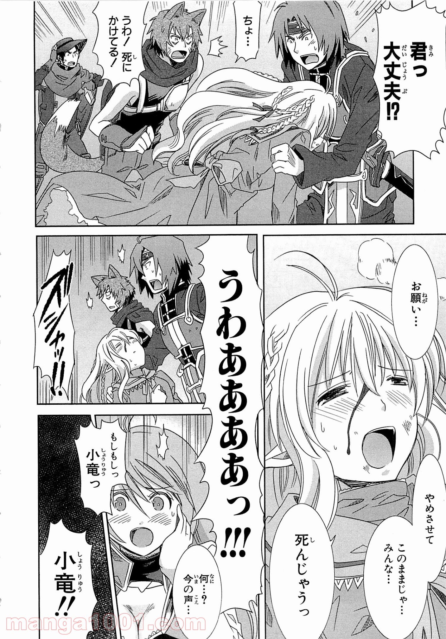 ログ・ホライズン外伝 HONEYMOONLOGS - 第4話 - Page 10