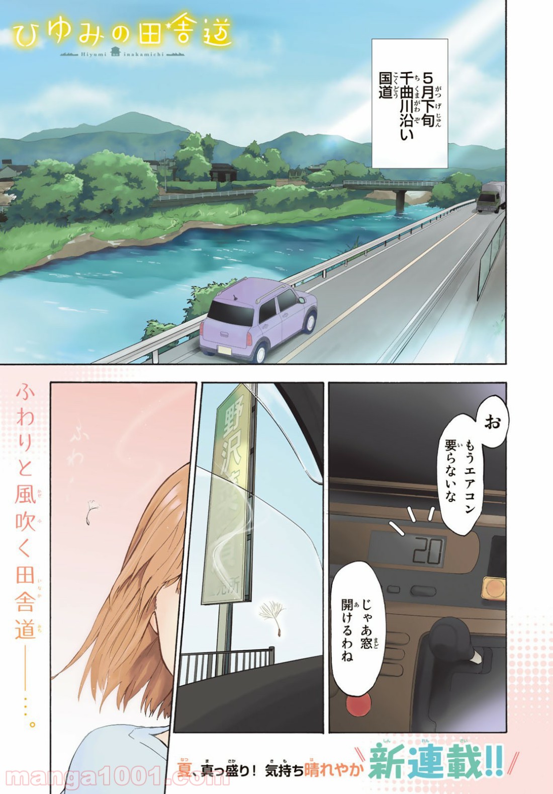 ひゆみの田舎道 - 第1話 - Page 1