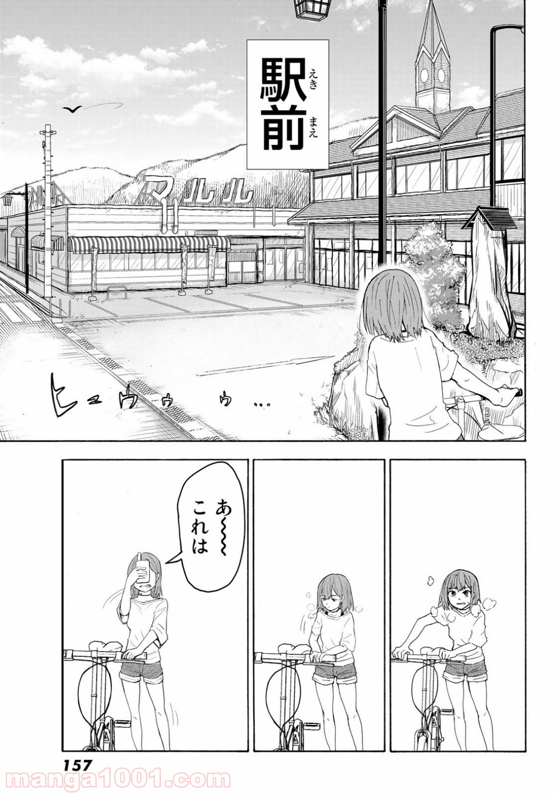 ひゆみの田舎道 - 第1話 - Page 13