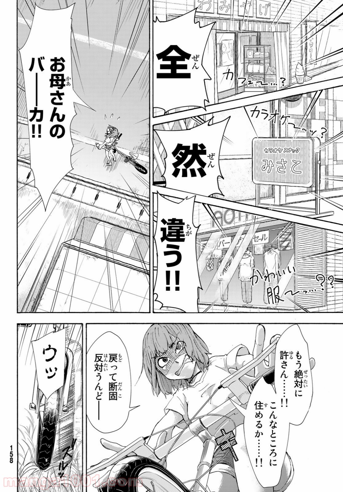 ひゆみの田舎道 - 第1話 - Page 14