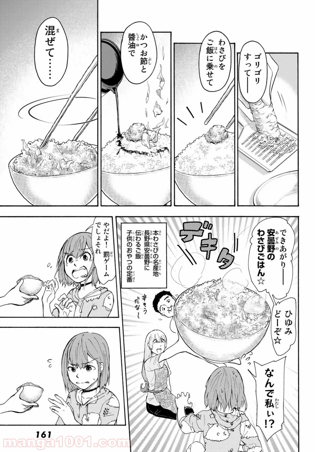 ひゆみの田舎道 - 第1話 - Page 17