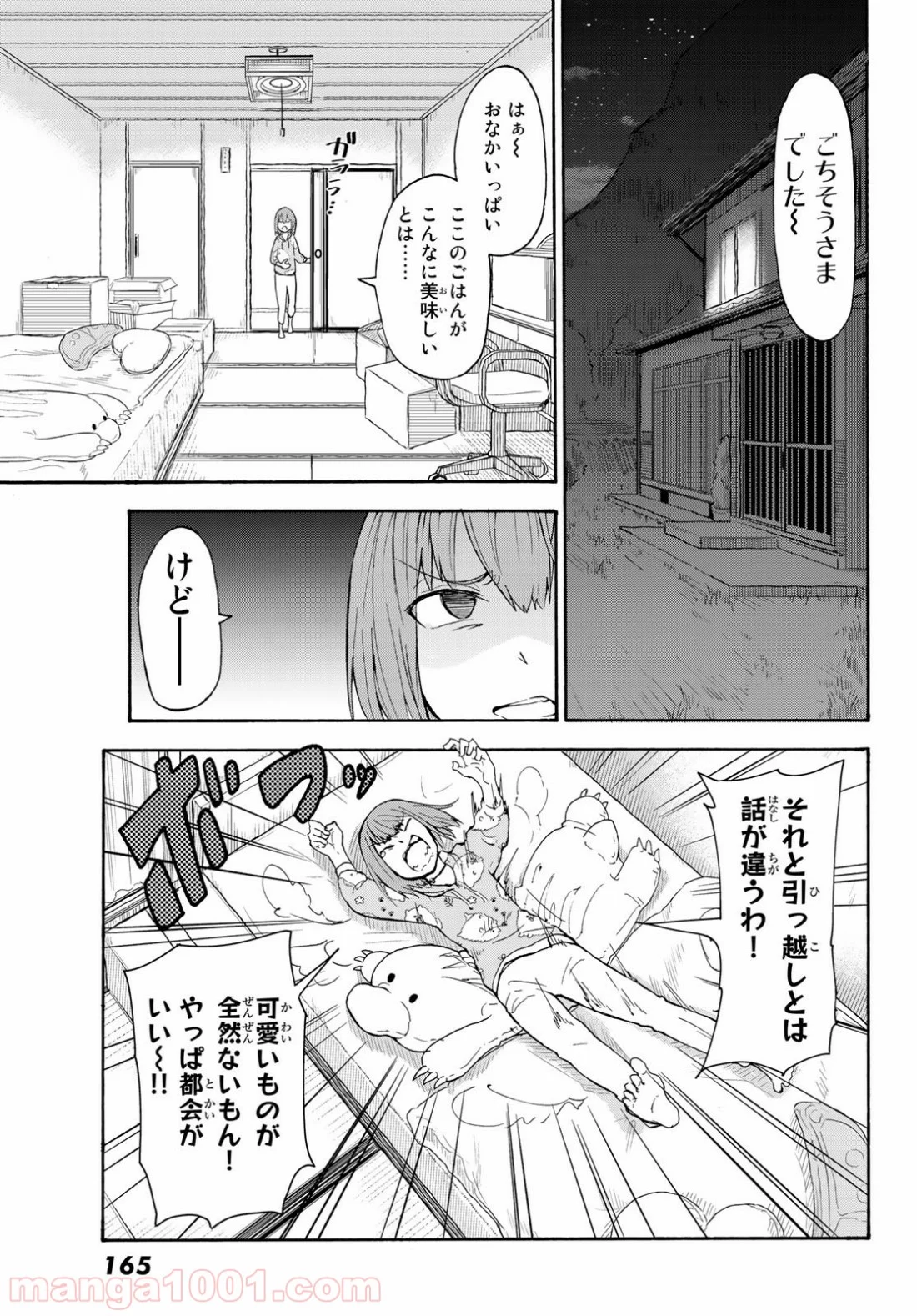 ひゆみの田舎道 - 第1話 - Page 21