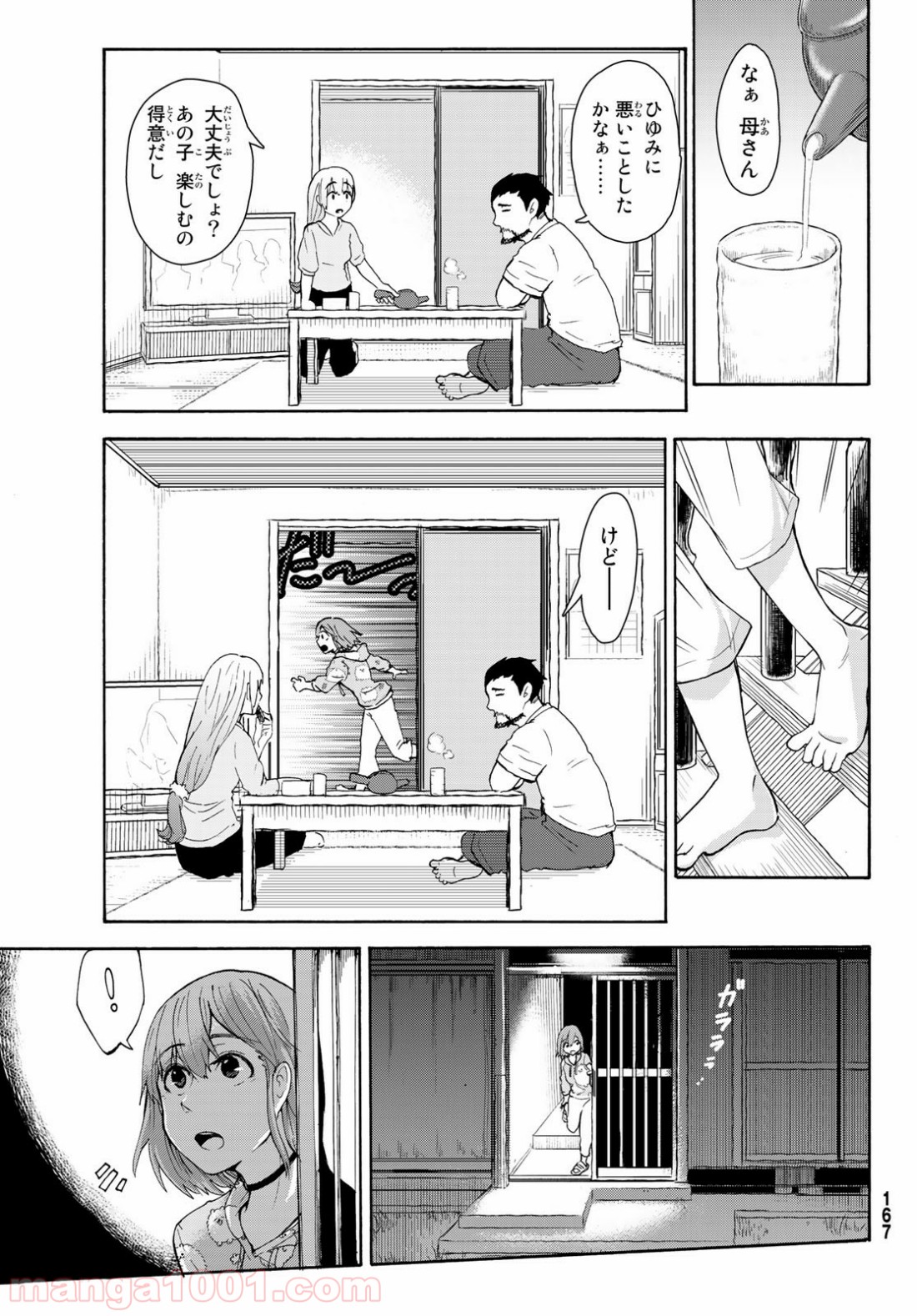 ひゆみの田舎道 - 第1話 - Page 23