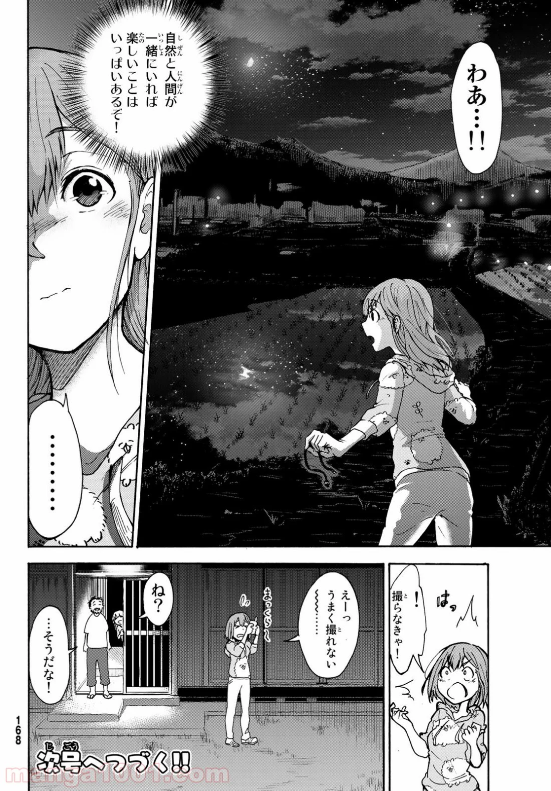 ひゆみの田舎道 - 第1話 - Page 24