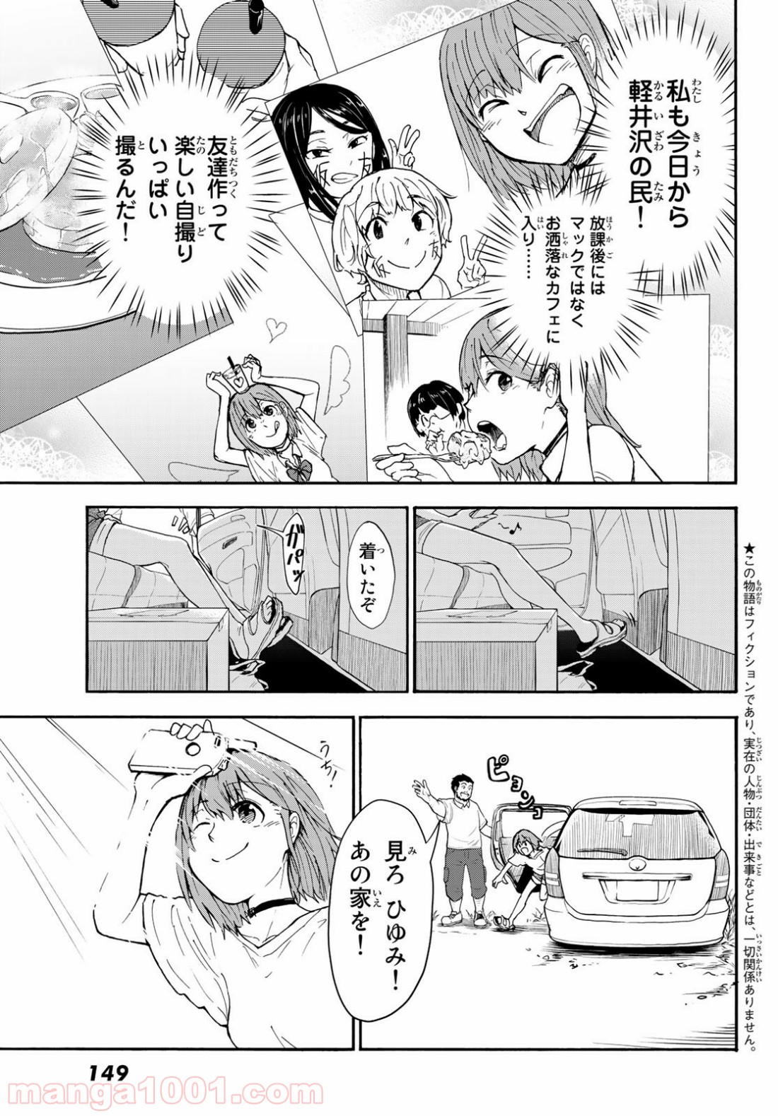 ひゆみの田舎道 - 第1話 - Page 5