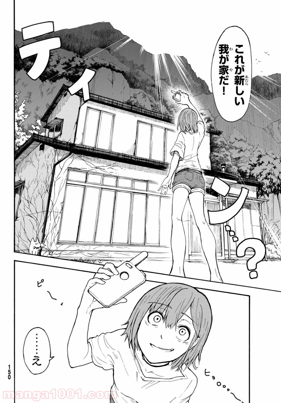 ひゆみの田舎道 - 第1話 - Page 6