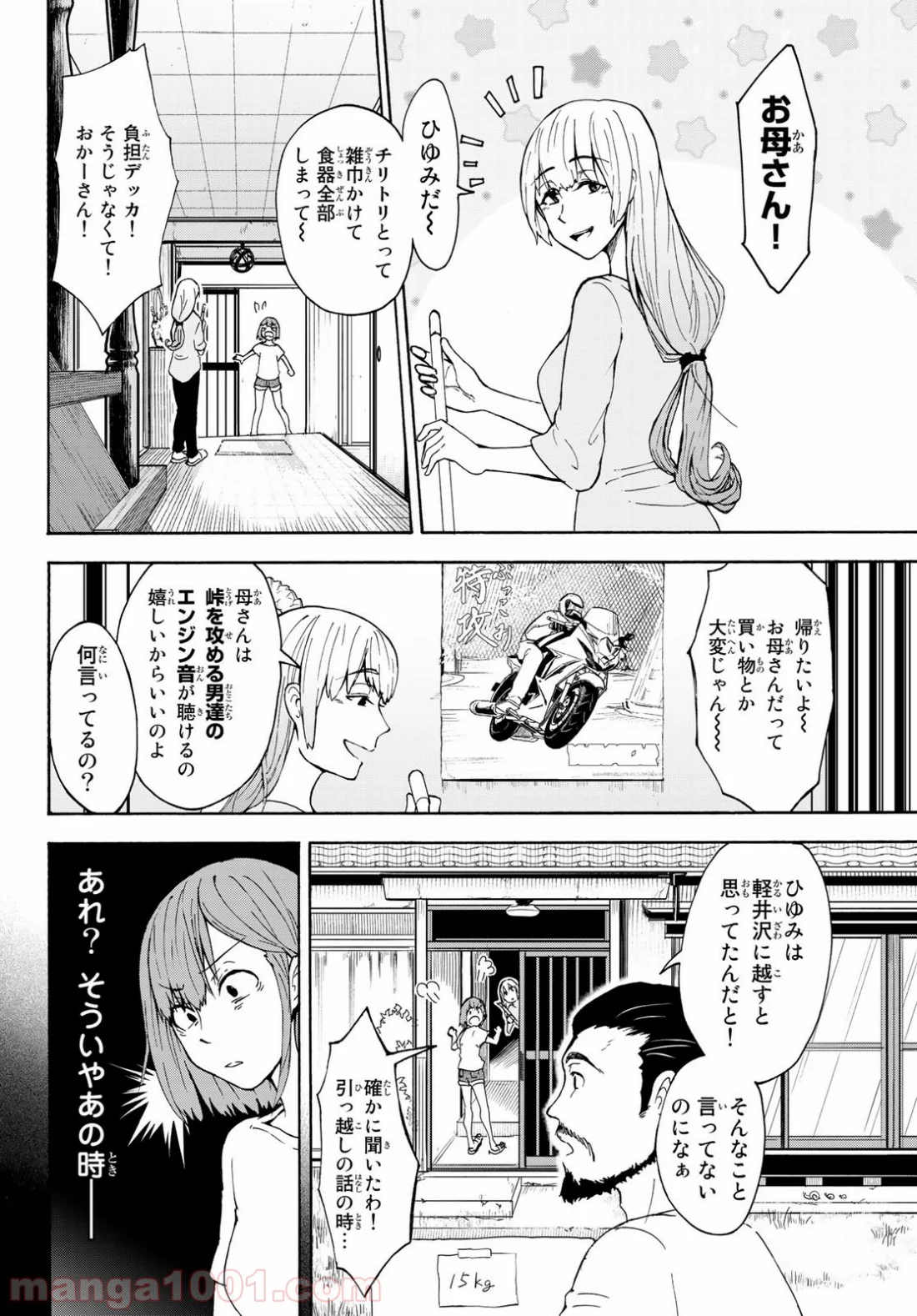 ひゆみの田舎道 - 第1話 - Page 10