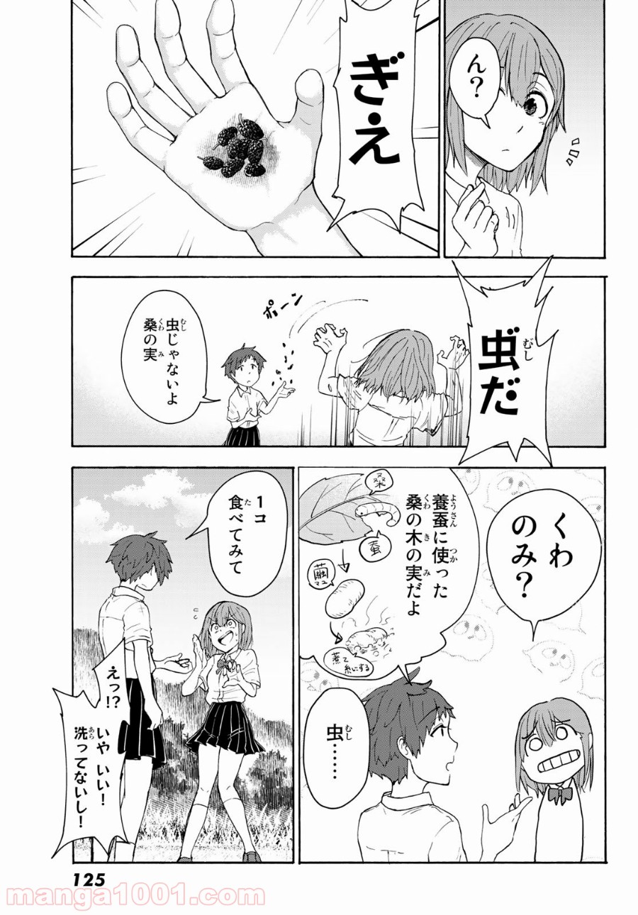 ひゆみの田舎道 - 第4話 - Page 13