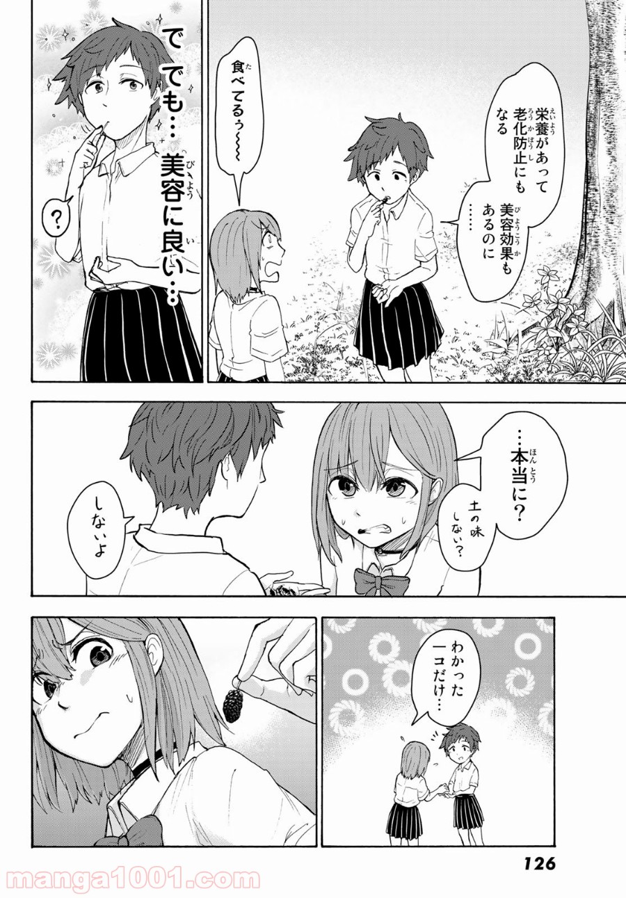 ひゆみの田舎道 - 第4話 - Page 14