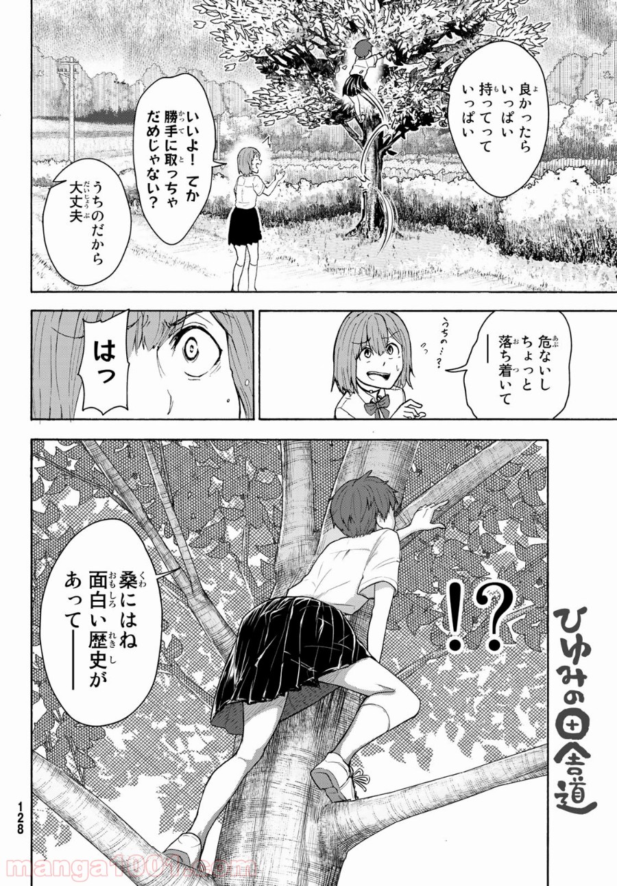 ひゆみの田舎道 - 第4話 - Page 16