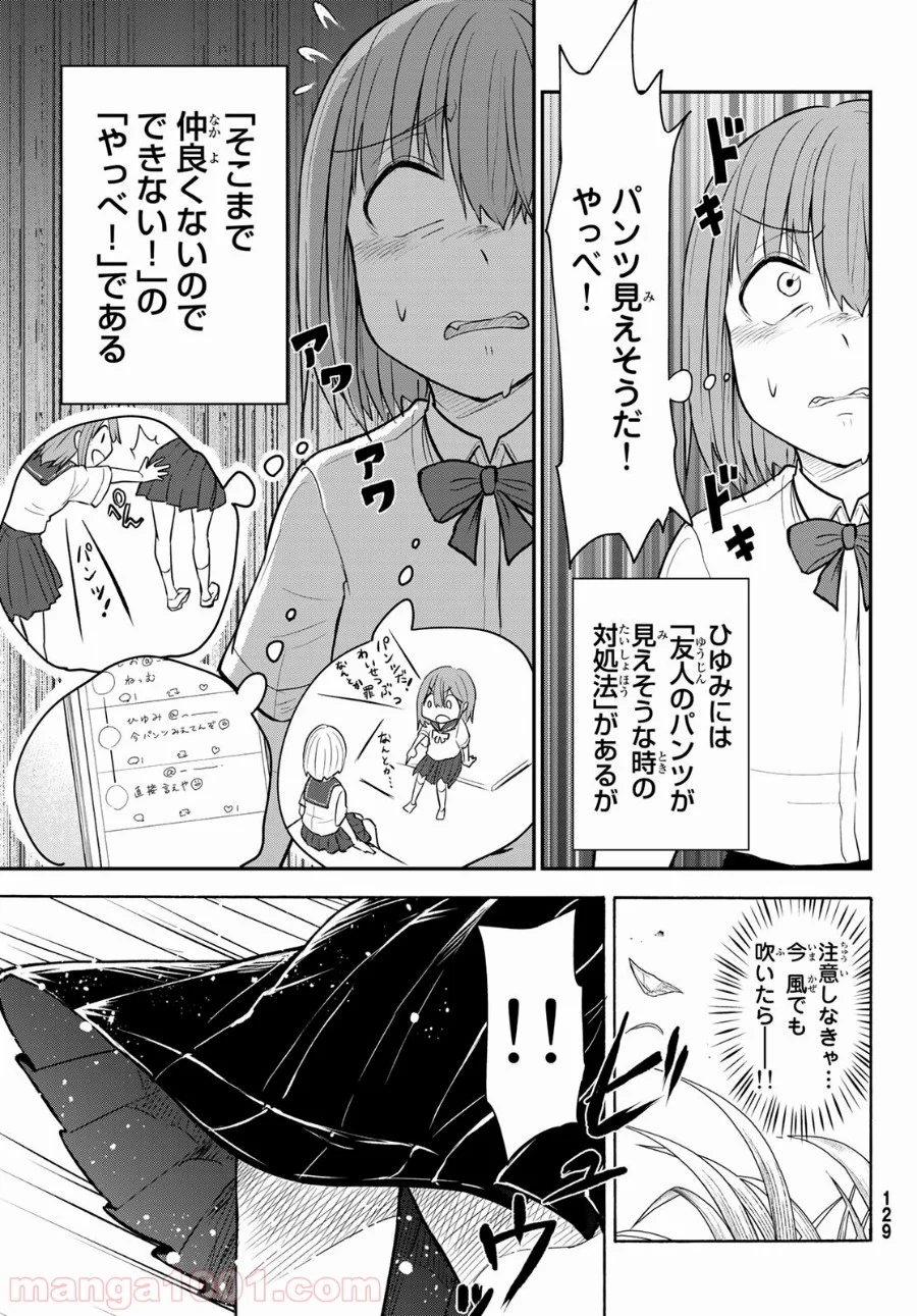 ひゆみの田舎道 - 第4話 - Page 17