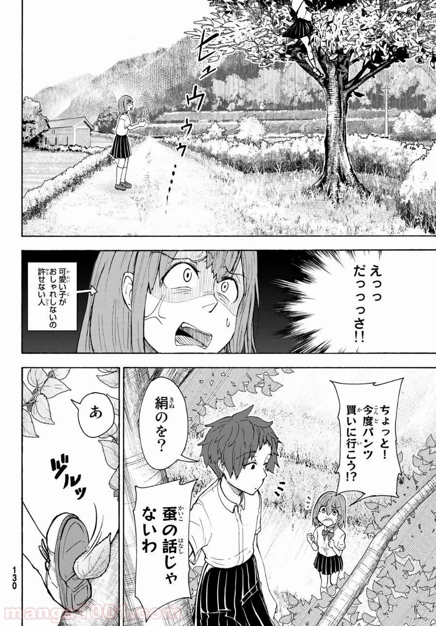 ひゆみの田舎道 - 第4話 - Page 18