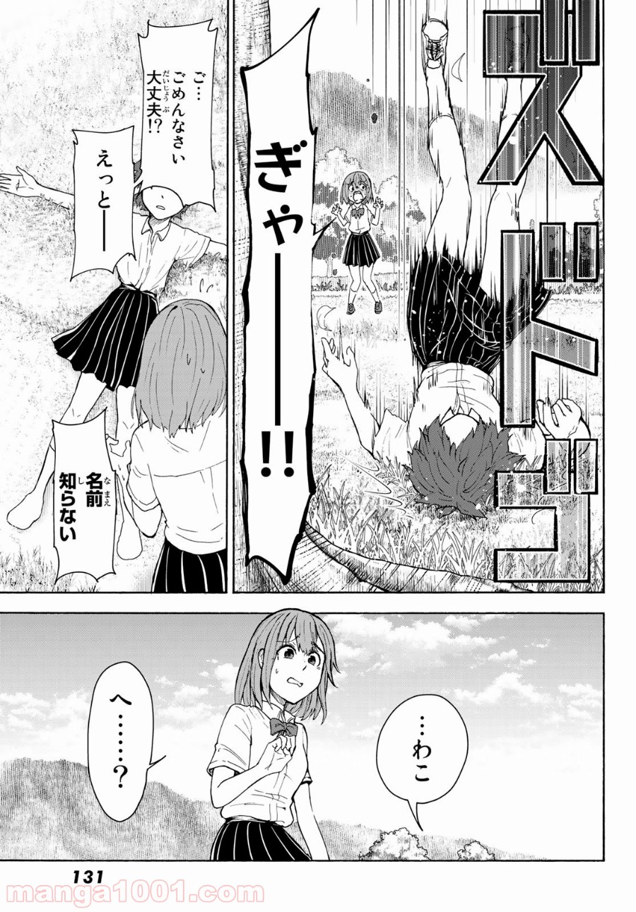 ひゆみの田舎道 - 第4話 - Page 19