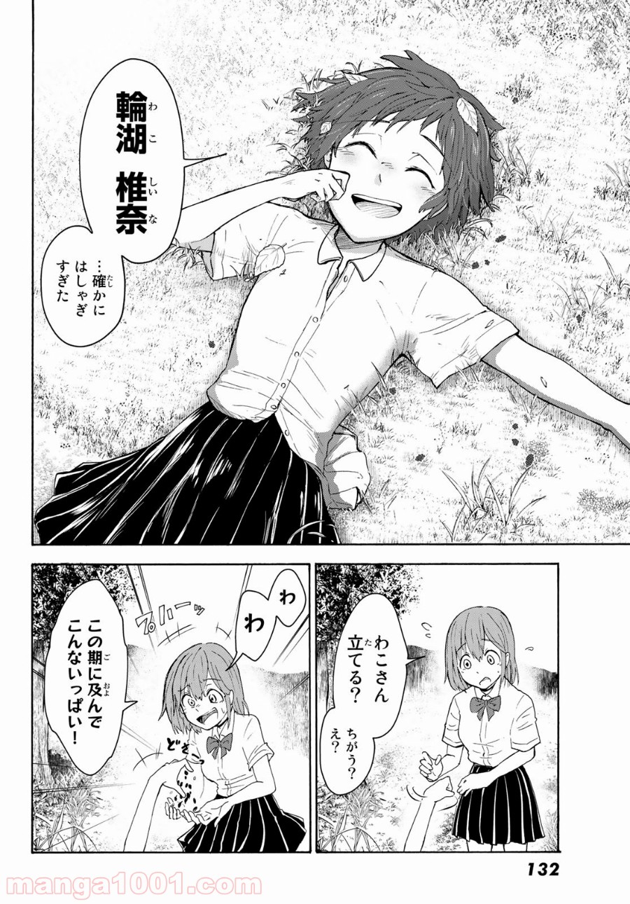 ひゆみの田舎道 - 第4話 - Page 20