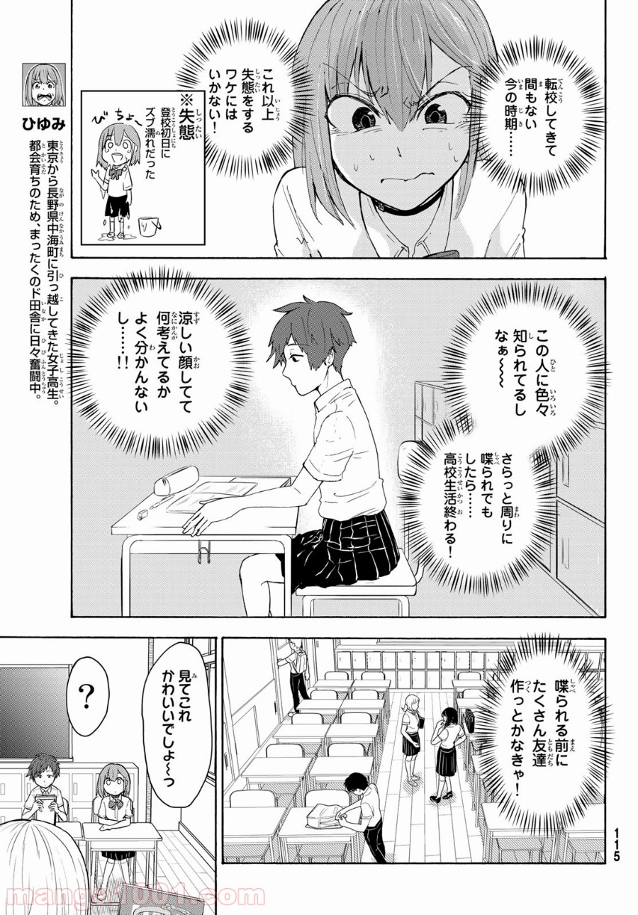 ひゆみの田舎道 - 第4話 - Page 3