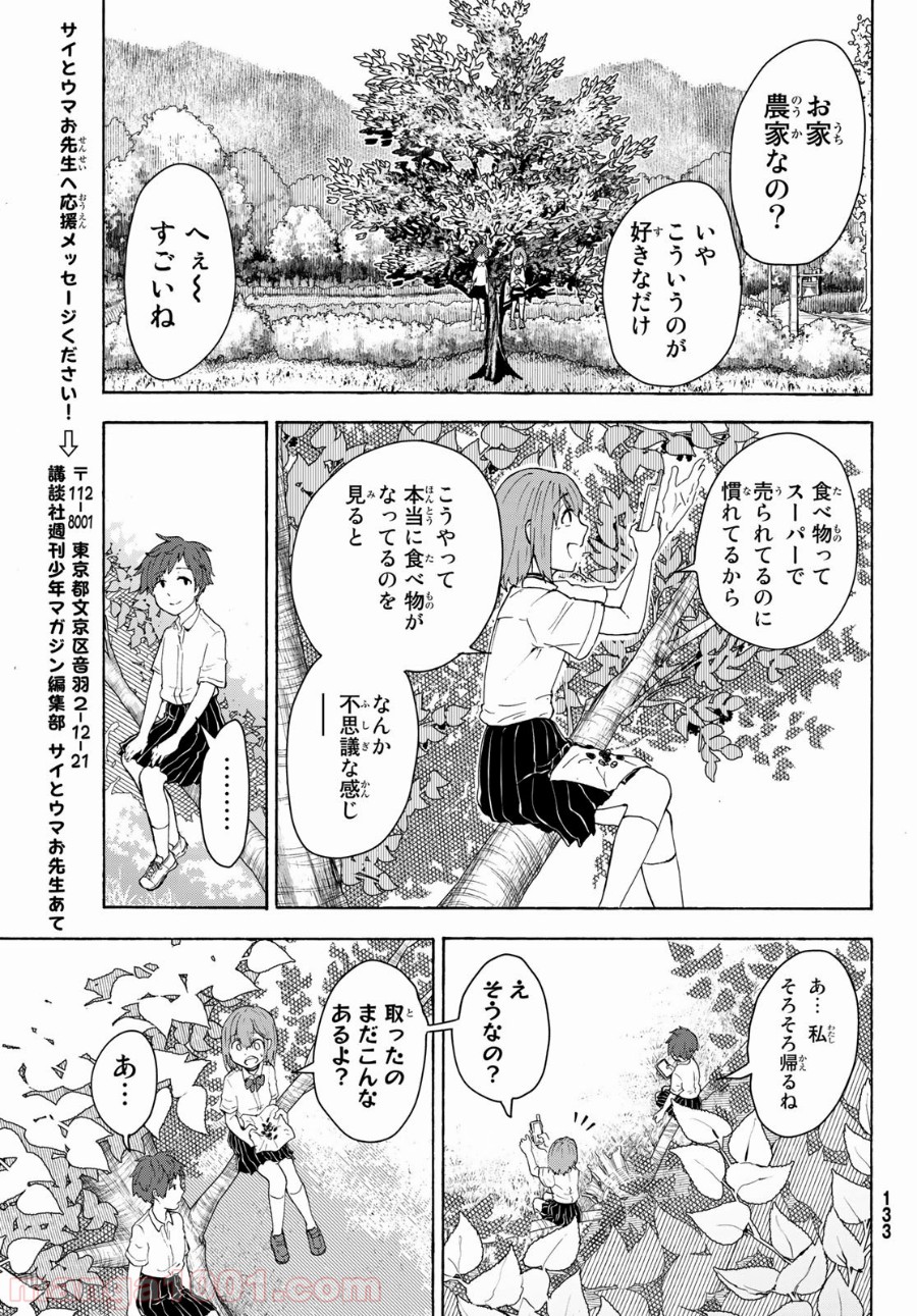 ひゆみの田舎道 - 第4話 - Page 21