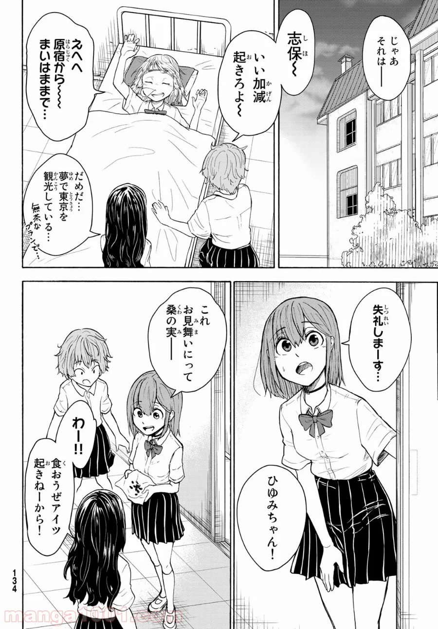 ひゆみの田舎道 - 第4話 - Page 22