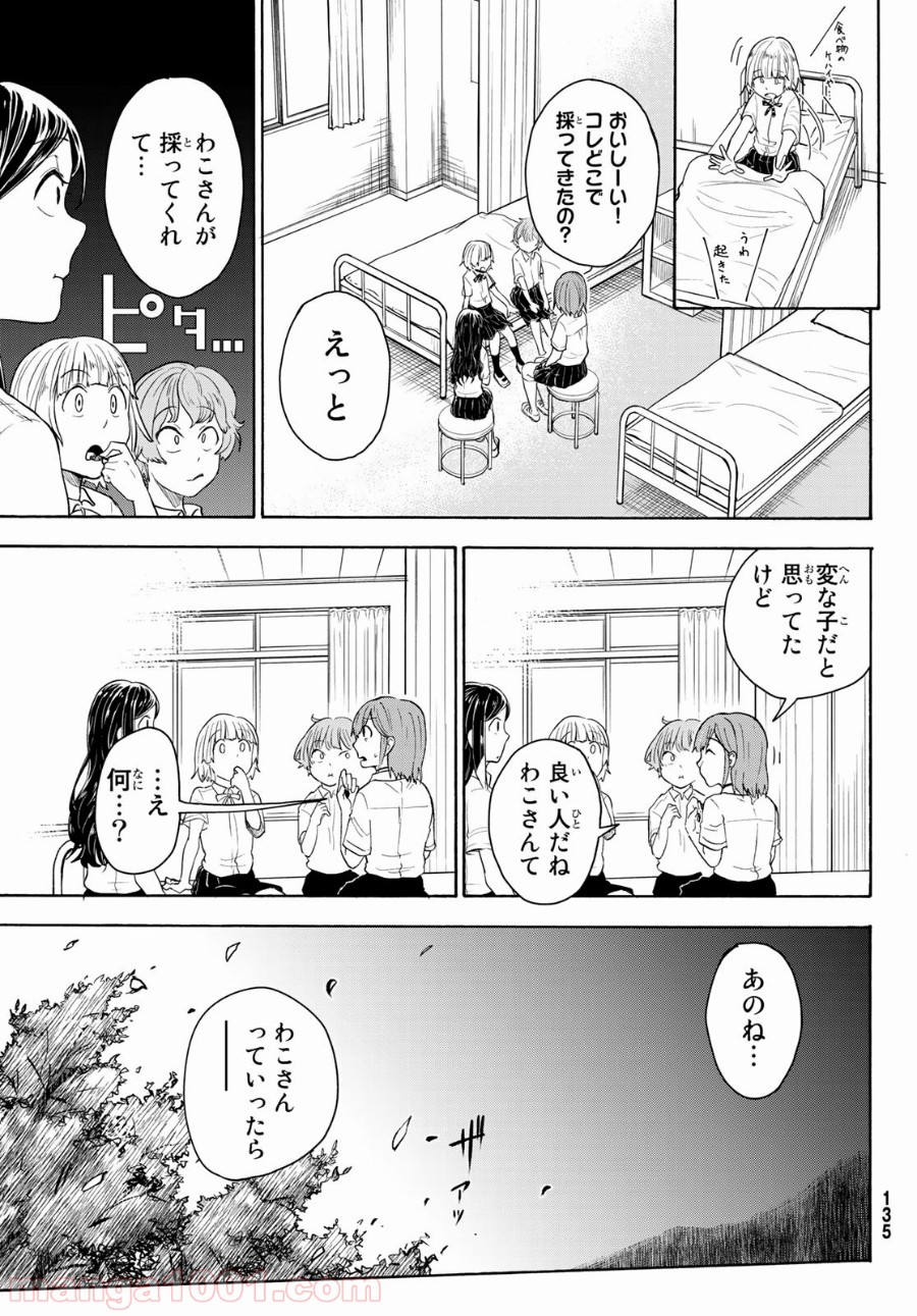 ひゆみの田舎道 - 第4話 - Page 23