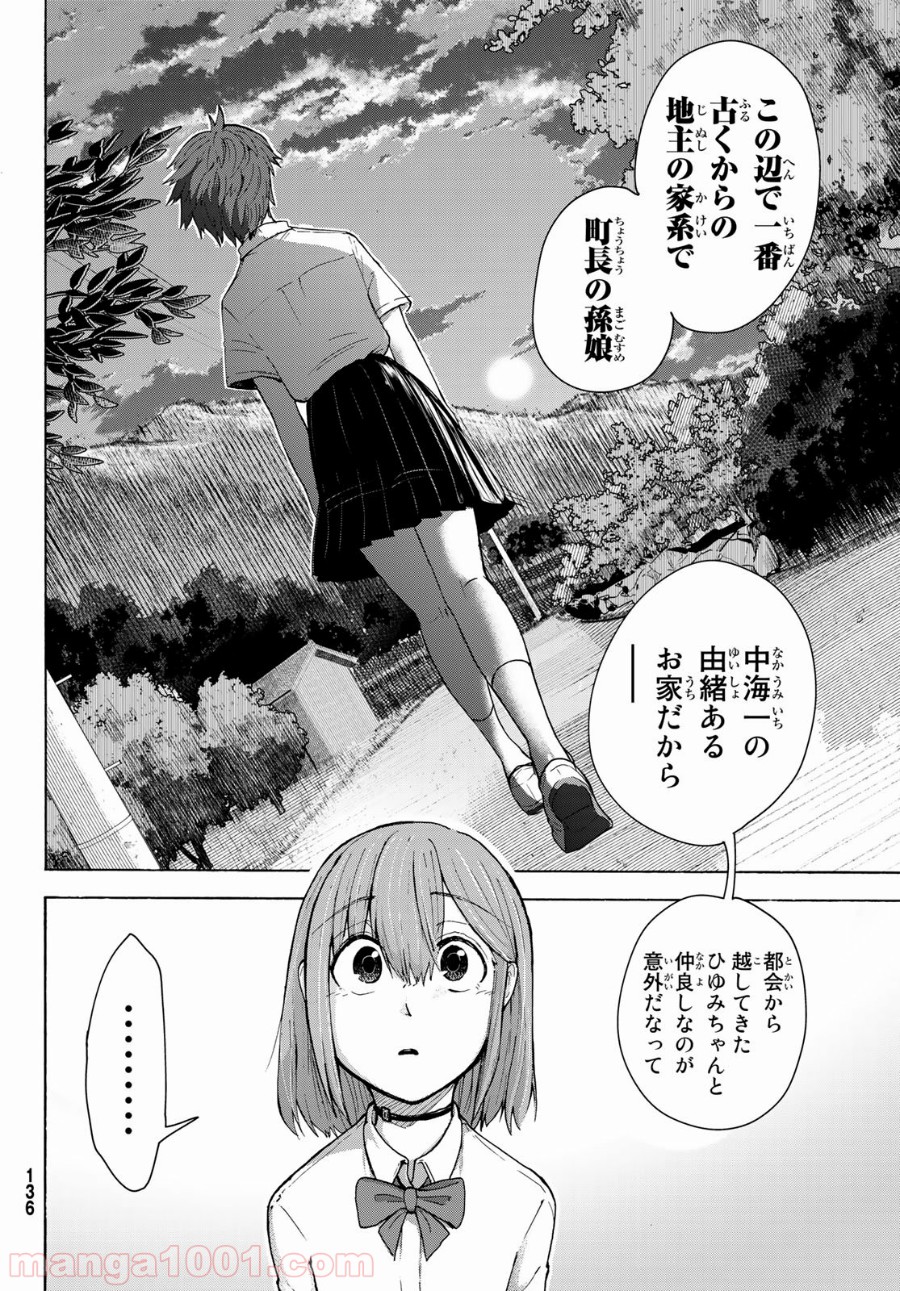 ひゆみの田舎道 - 第4話 - Page 24