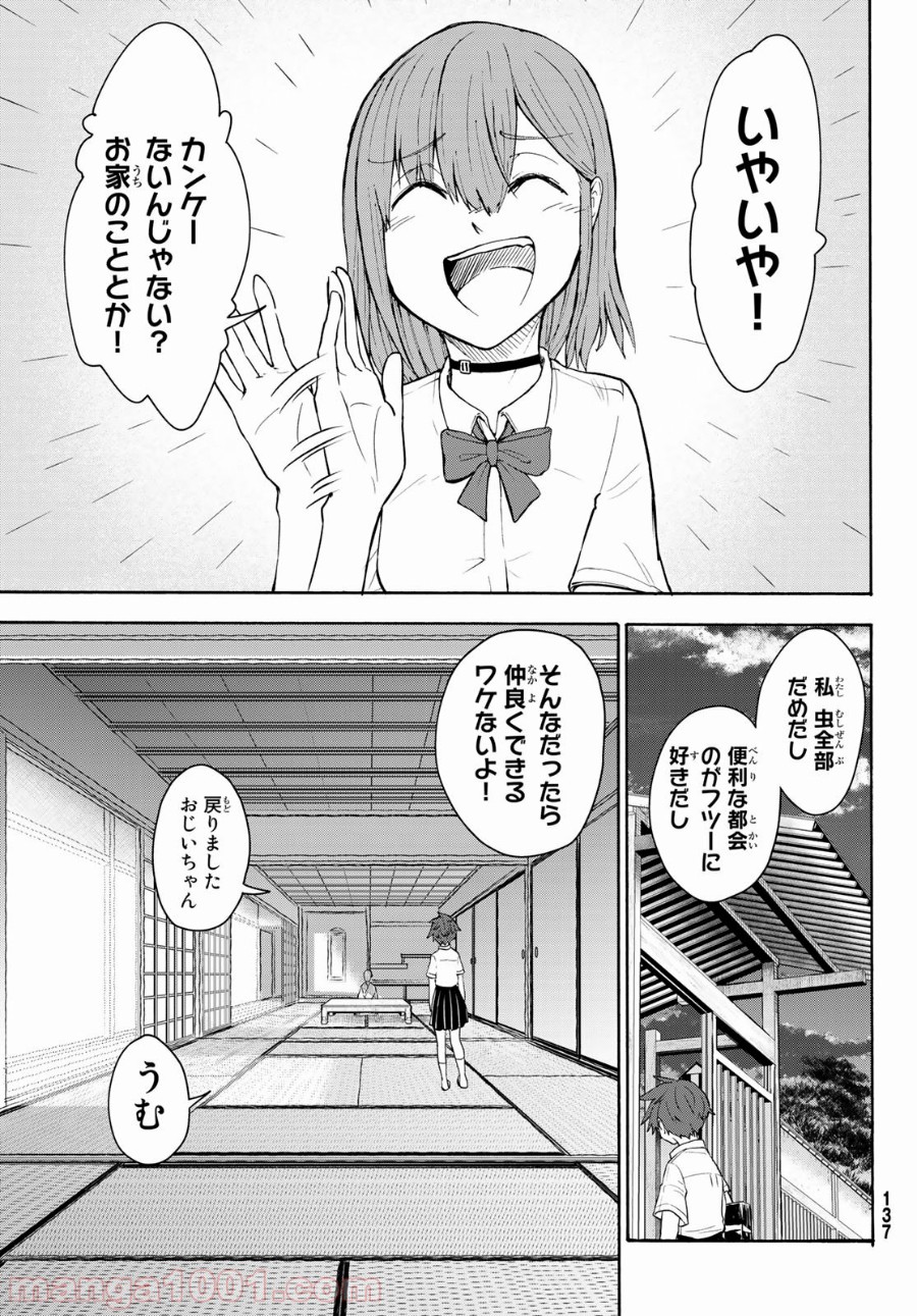 ひゆみの田舎道 - 第4話 - Page 25