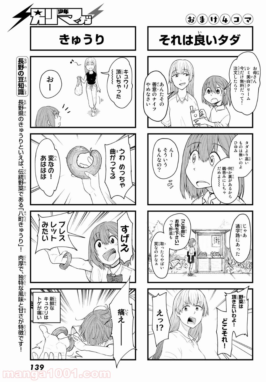 ひゆみの田舎道 - 第4話 - Page 27