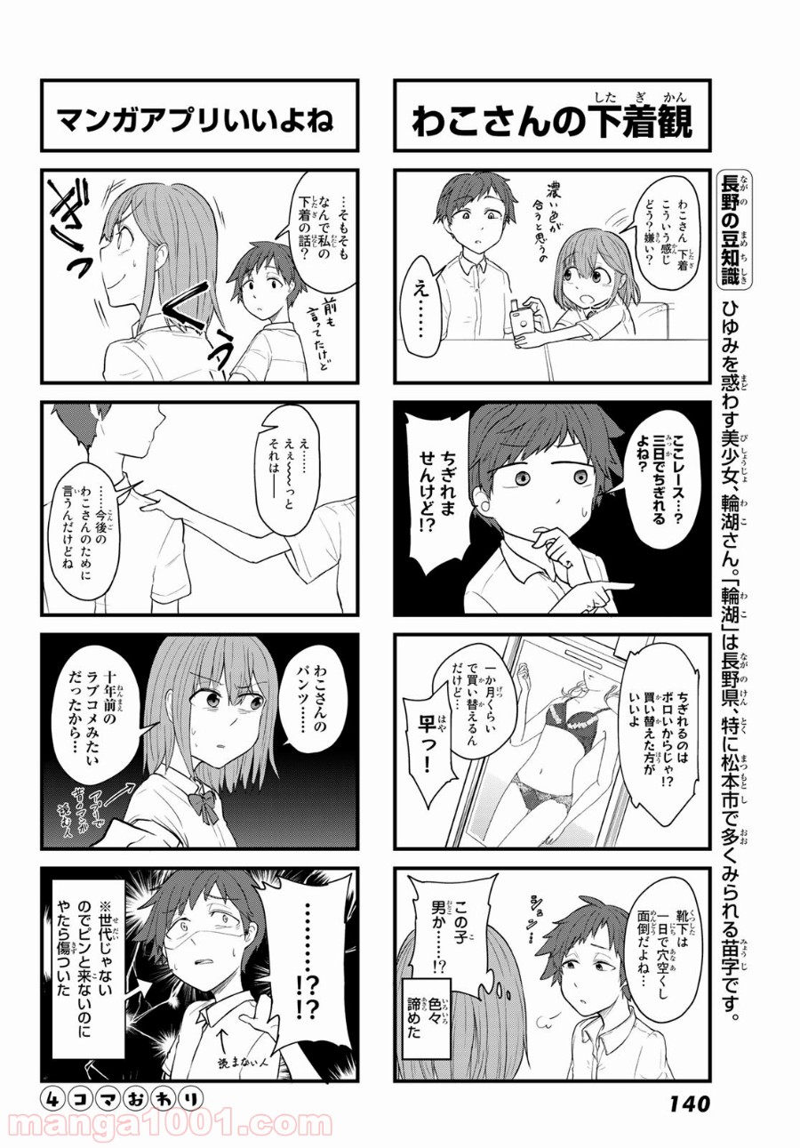 ひゆみの田舎道 - 第4話 - Page 28