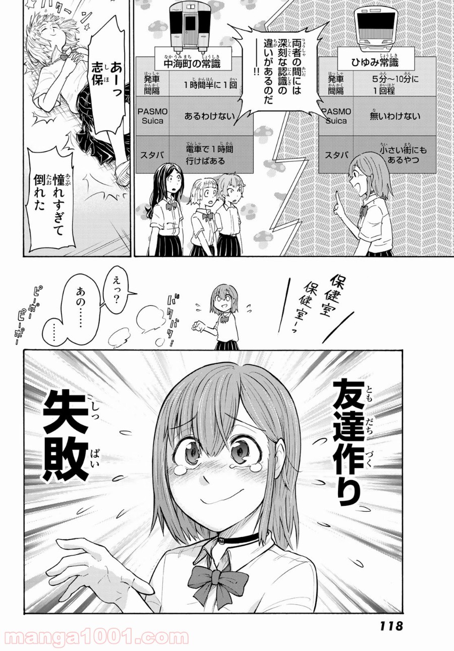 ひゆみの田舎道 - 第4話 - Page 6