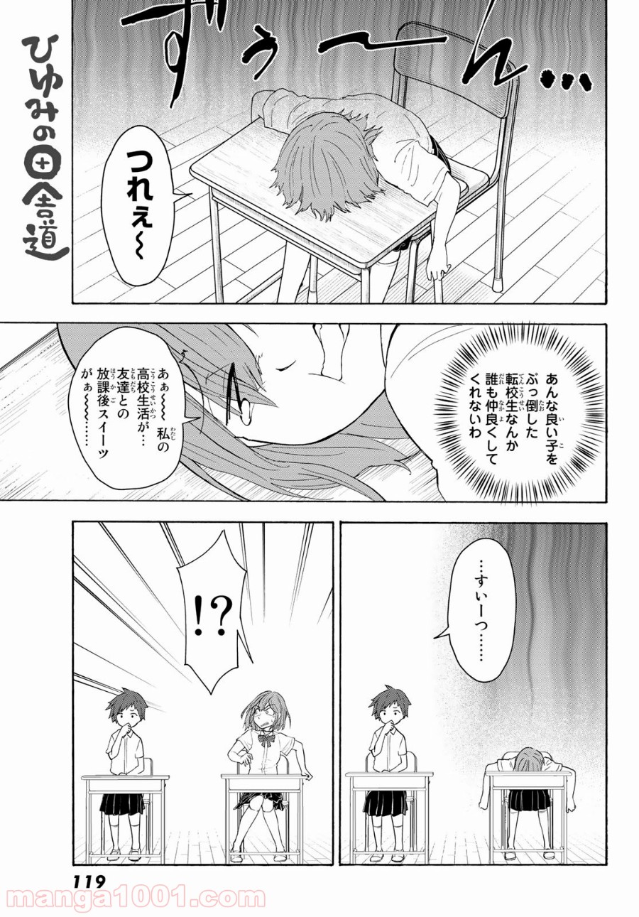 ひゆみの田舎道 - 第4話 - Page 7