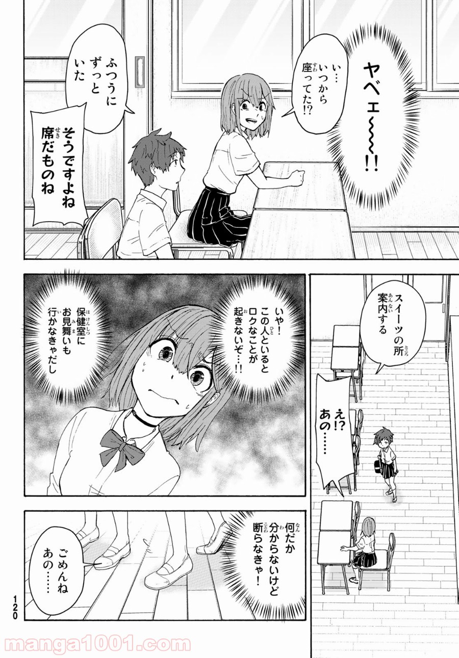 ひゆみの田舎道 - 第4話 - Page 8