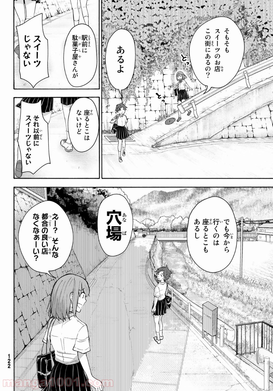 ひゆみの田舎道 - 第4話 - Page 10