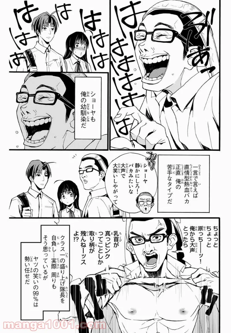 爆笑頭 - 第1話 - Page 15